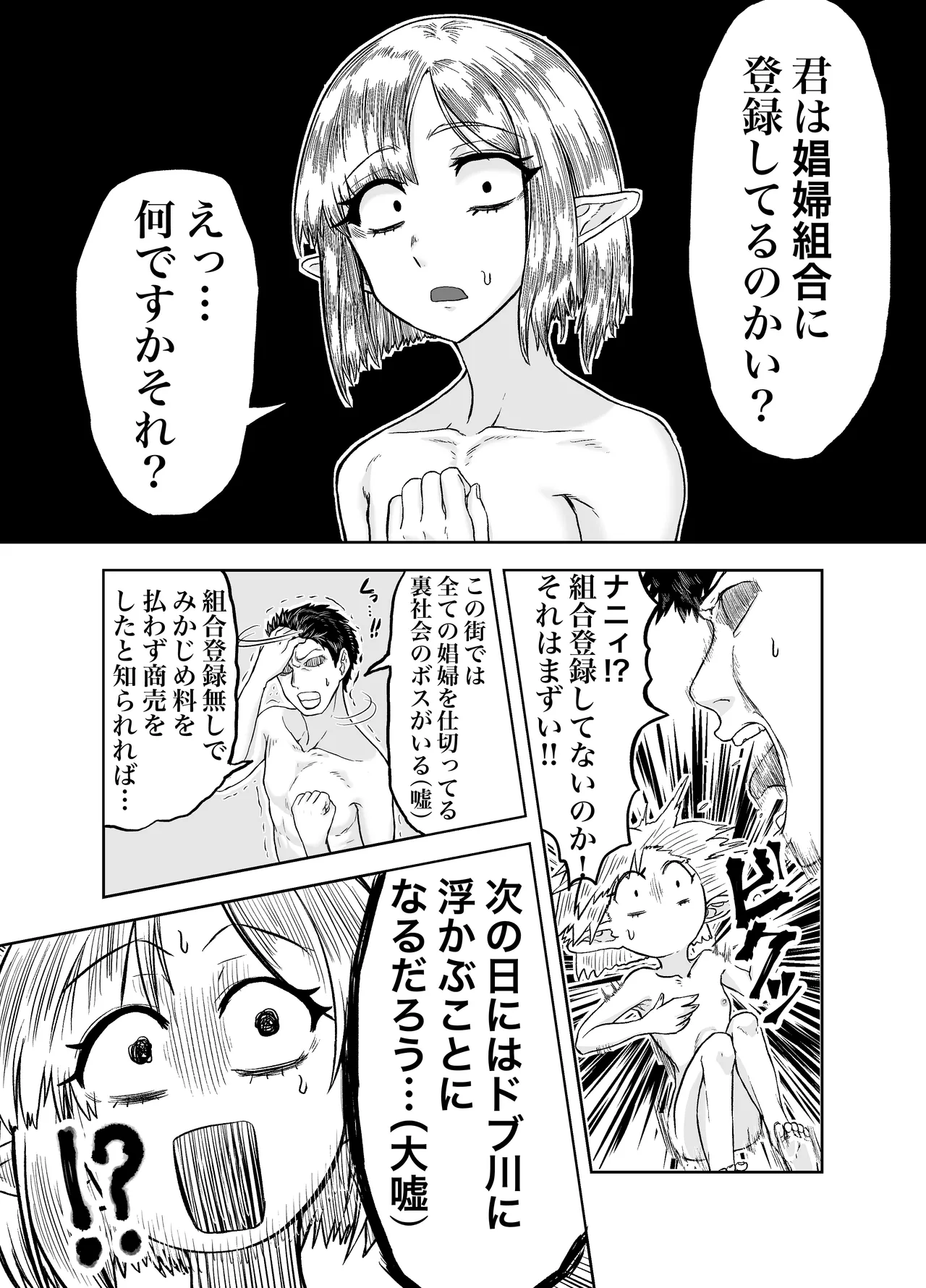風呂嫌いな地味顔エルフの娼婦を騙して嫁にする 20ページ