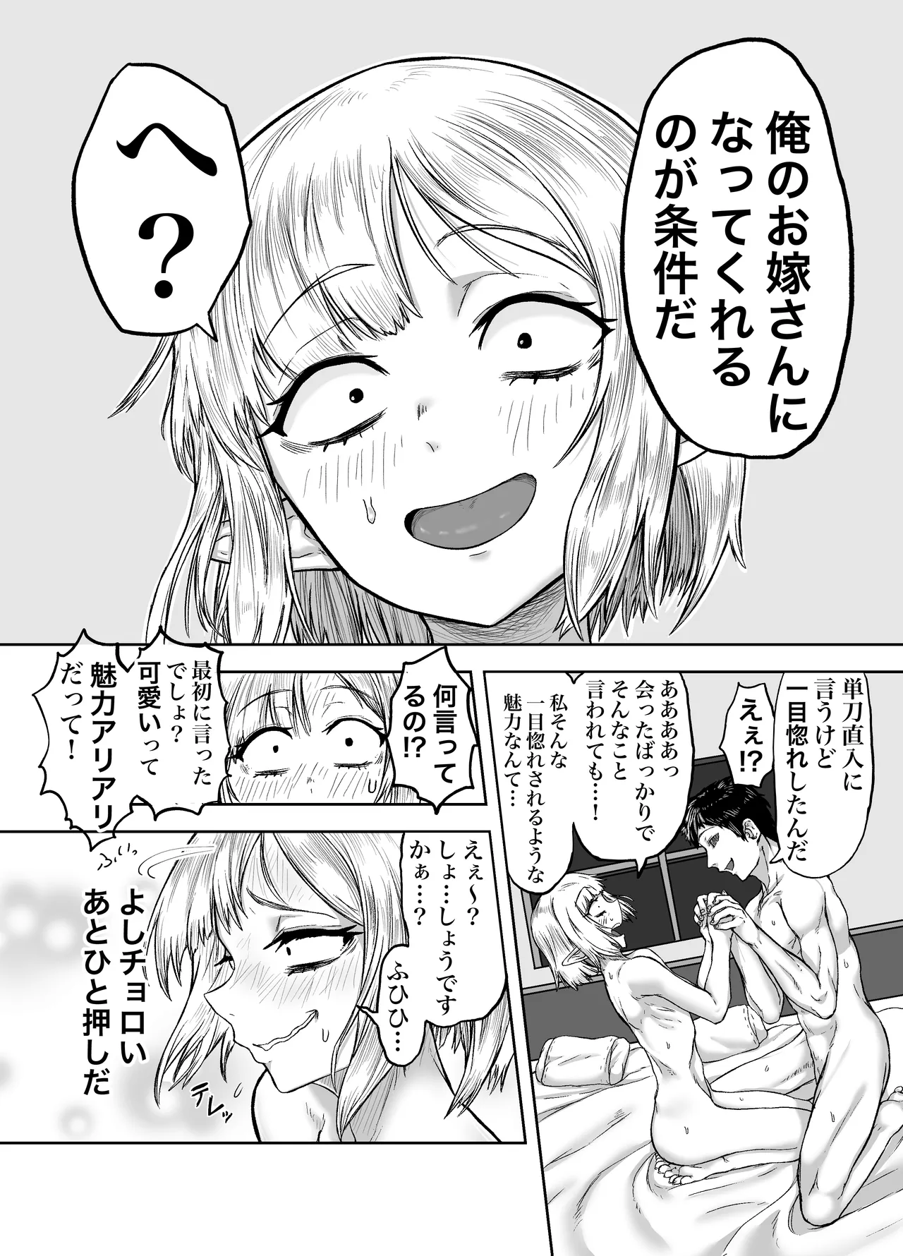 風呂嫌いな地味顔エルフの娼婦を騙して嫁にする 22ページ