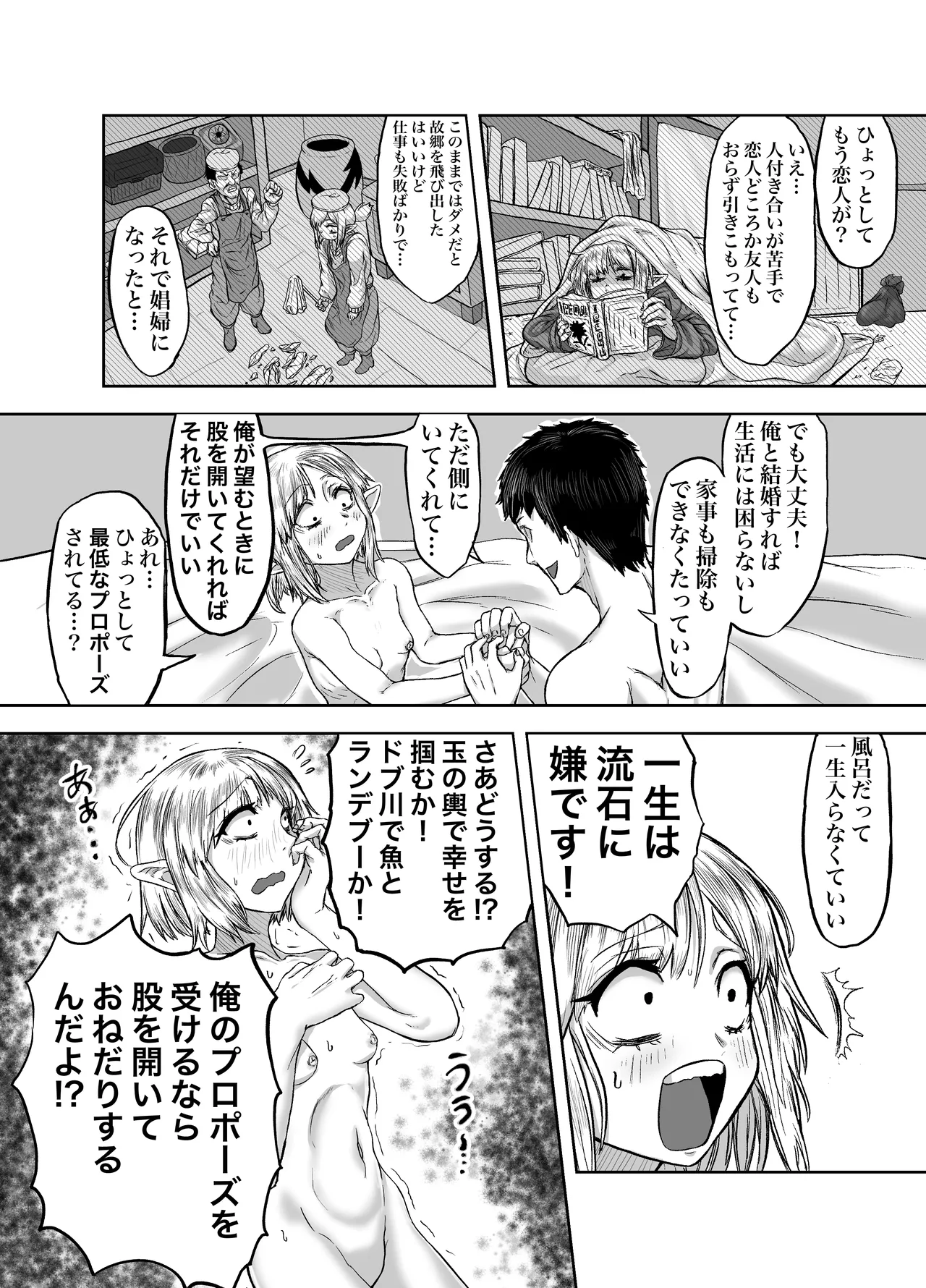 風呂嫌いな地味顔エルフの娼婦を騙して嫁にする 23ページ