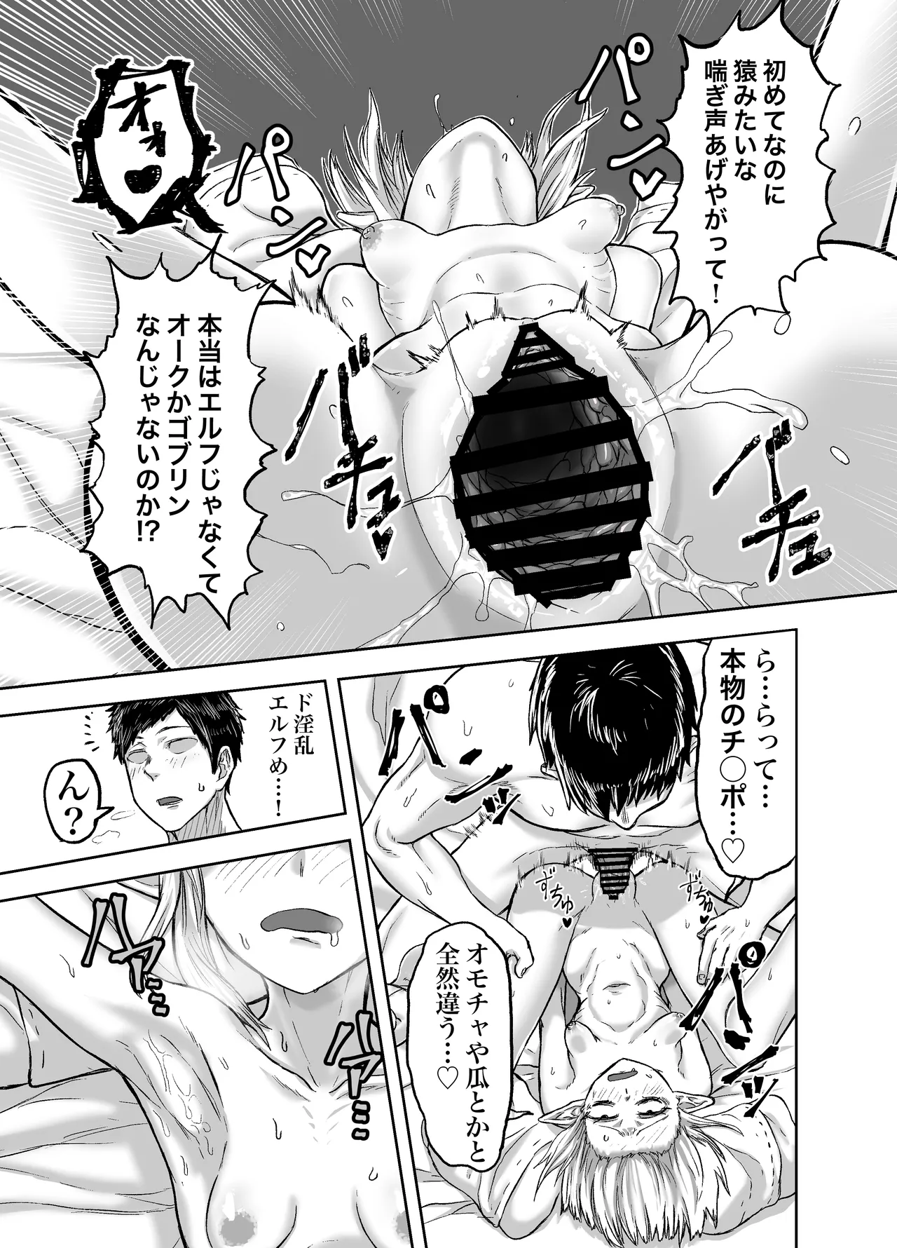 風呂嫌いな地味顔エルフの娼婦を騙して嫁にする 27ページ