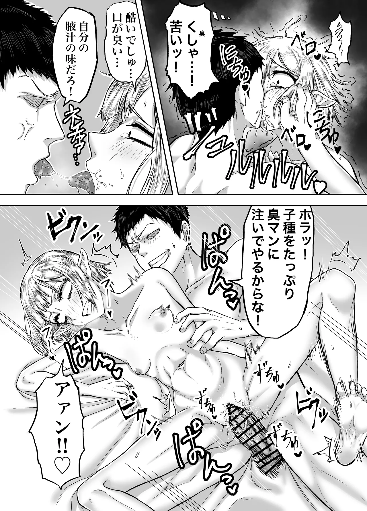 風呂嫌いな地味顔エルフの娼婦を騙して嫁にする 29ページ