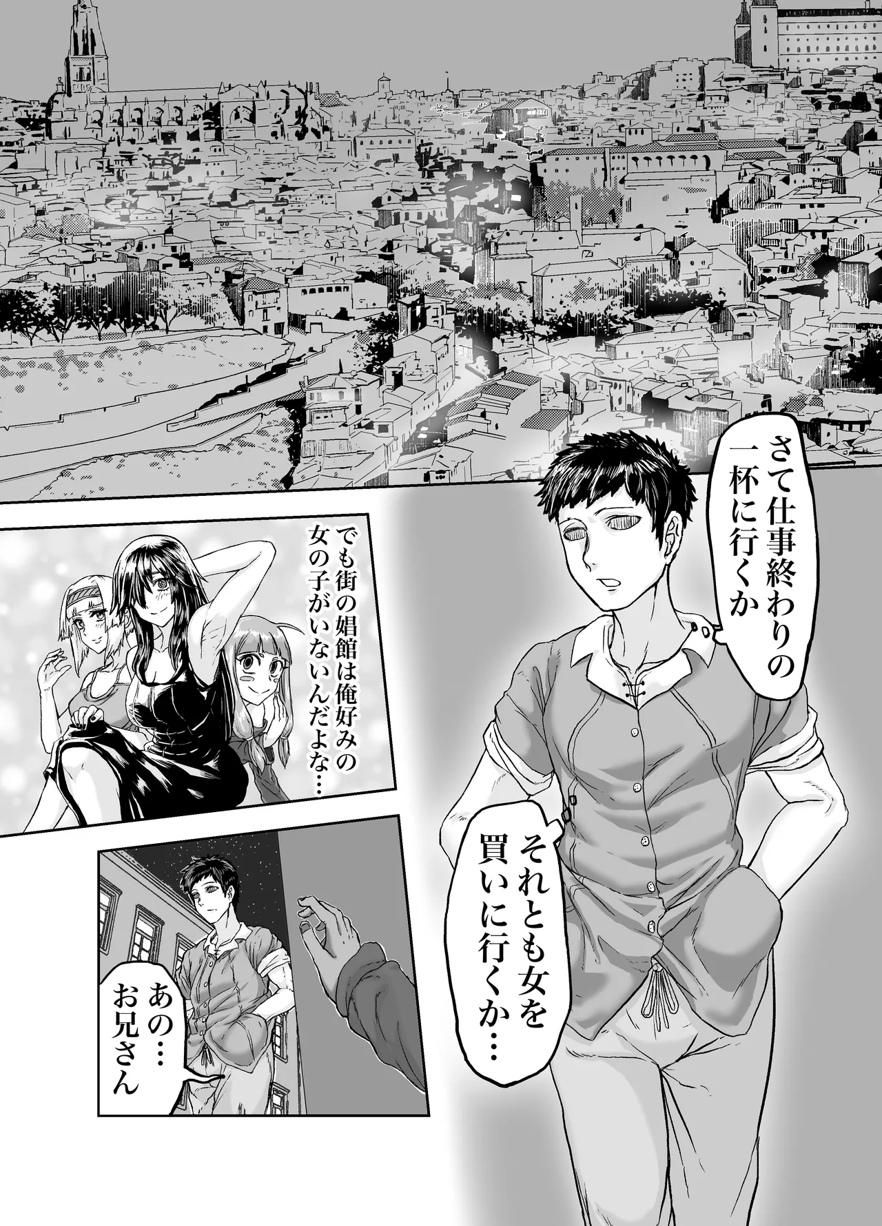 風呂嫌いな地味顔エルフの娼婦を騙して嫁にする 3ページ