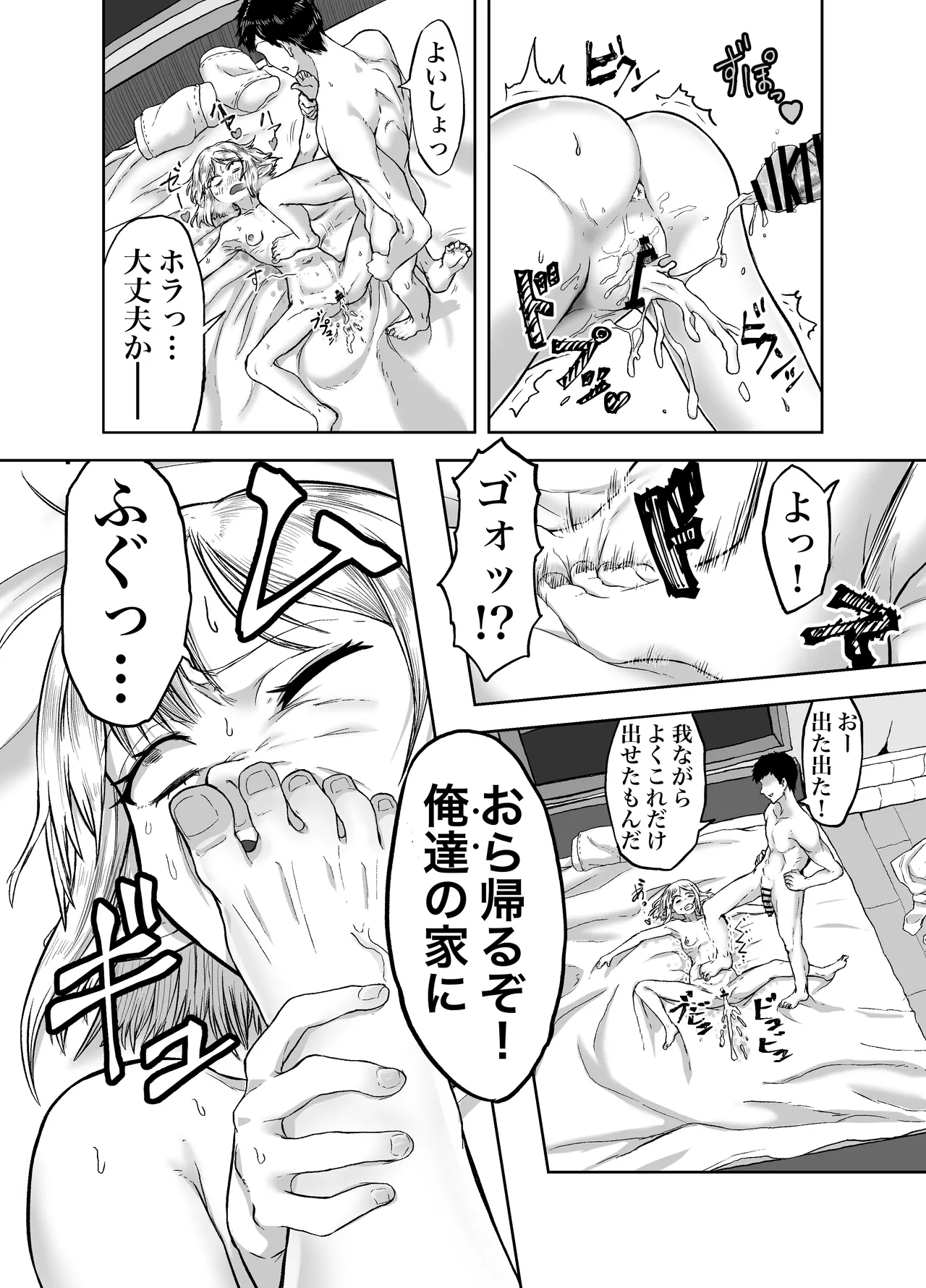 風呂嫌いな地味顔エルフの娼婦を騙して嫁にする 32ページ
