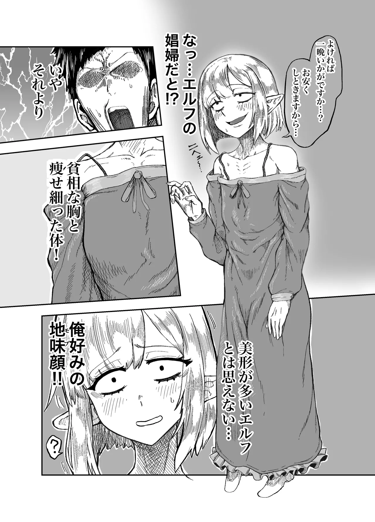 風呂嫌いな地味顔エルフの娼婦を騙して嫁にする 4ページ