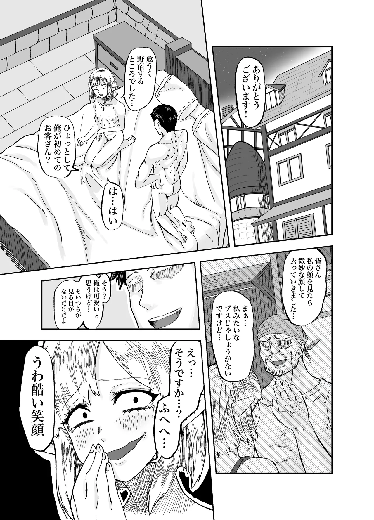 風呂嫌いな地味顔エルフの娼婦を騙して嫁にする 5ページ