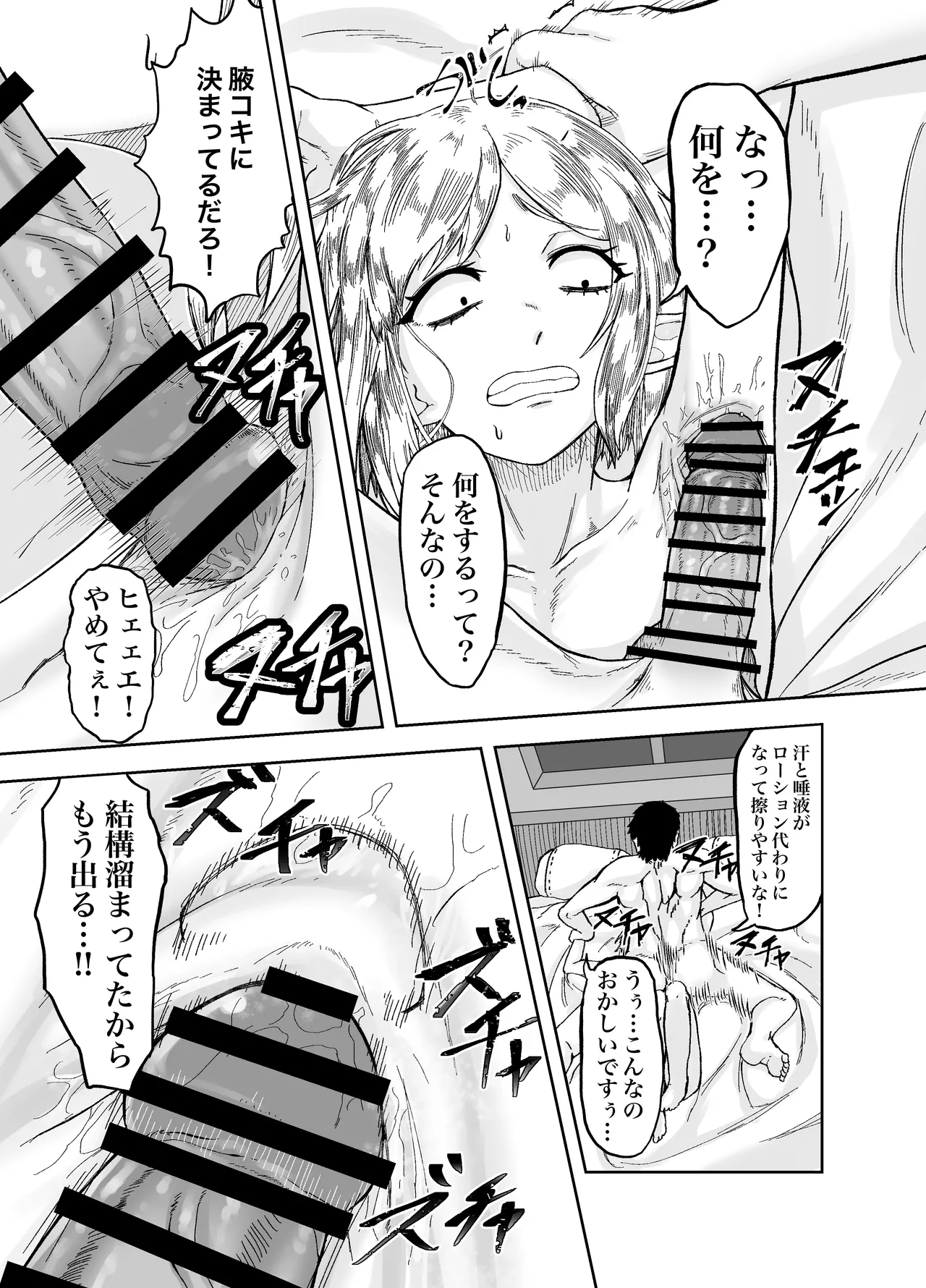 風呂嫌いな地味顔エルフの娼婦を騙して嫁にする 8ページ