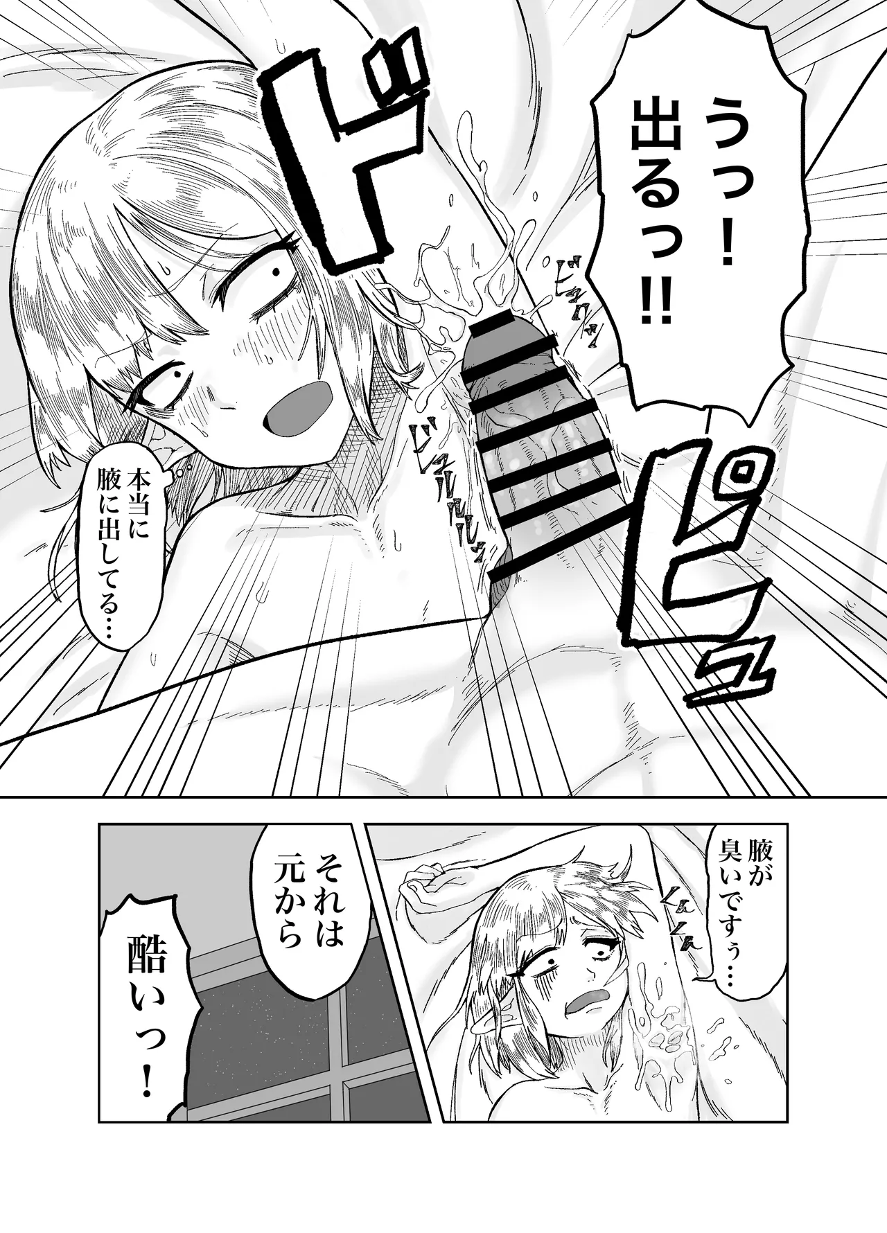 風呂嫌いな地味顔エルフの娼婦を騙して嫁にする 9ページ