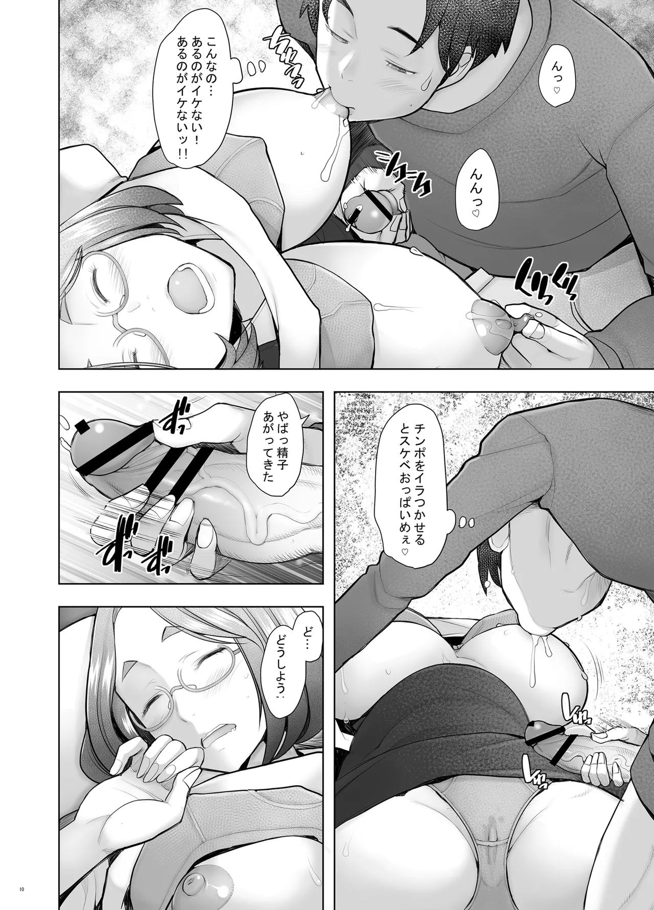となりの若葉さん 10ページ