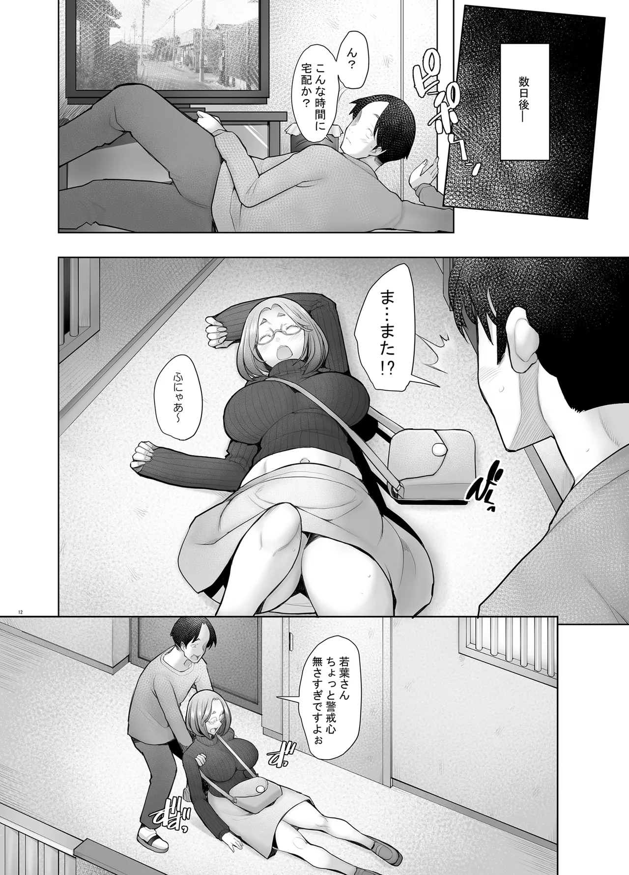となりの若葉さん 12ページ