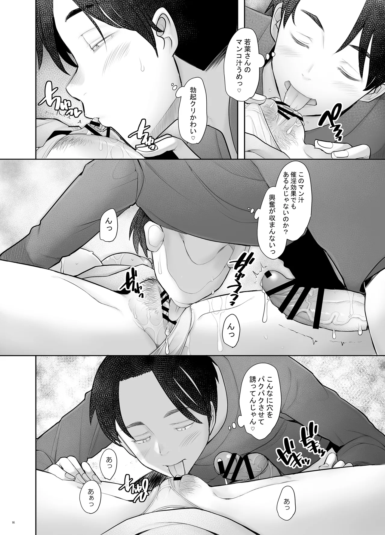 となりの若葉さん 16ページ