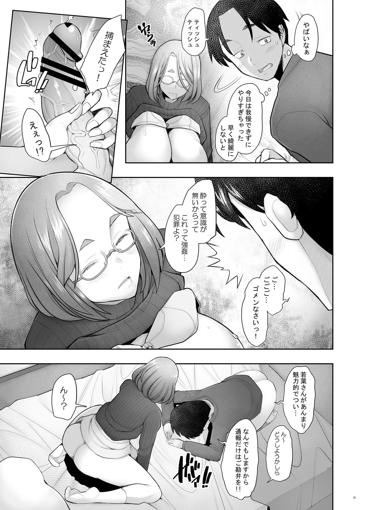 となりの若葉さん 21ページ