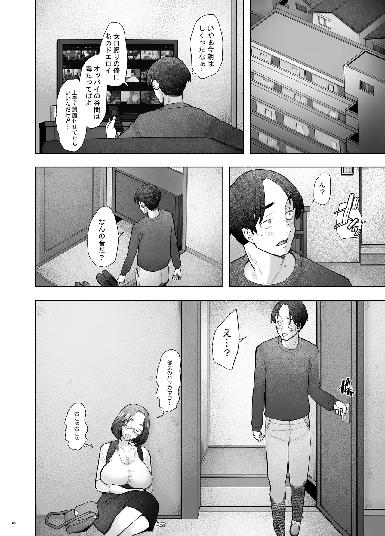 となりの若葉さん 6ページ