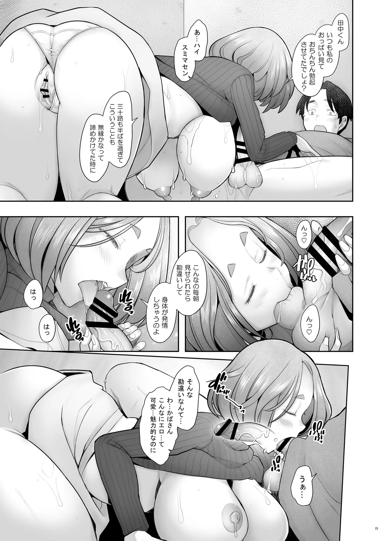 となりの若葉さん 95ページ