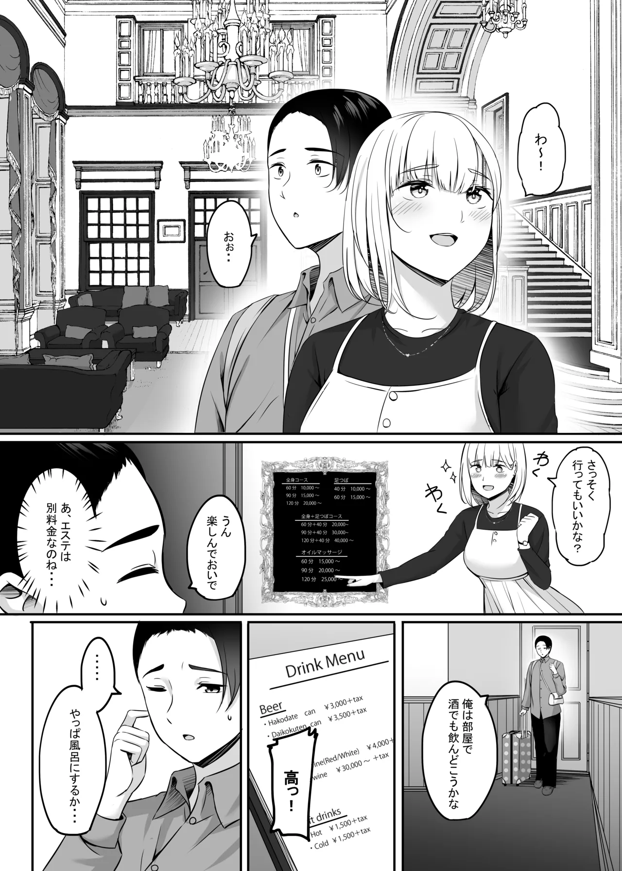 人妻と温泉でいちゃラブSEXが止められない!! 18ページ