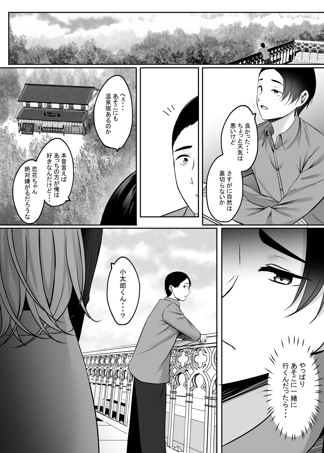 人妻と温泉でいちゃラブSEXが止められない!! 20ページ