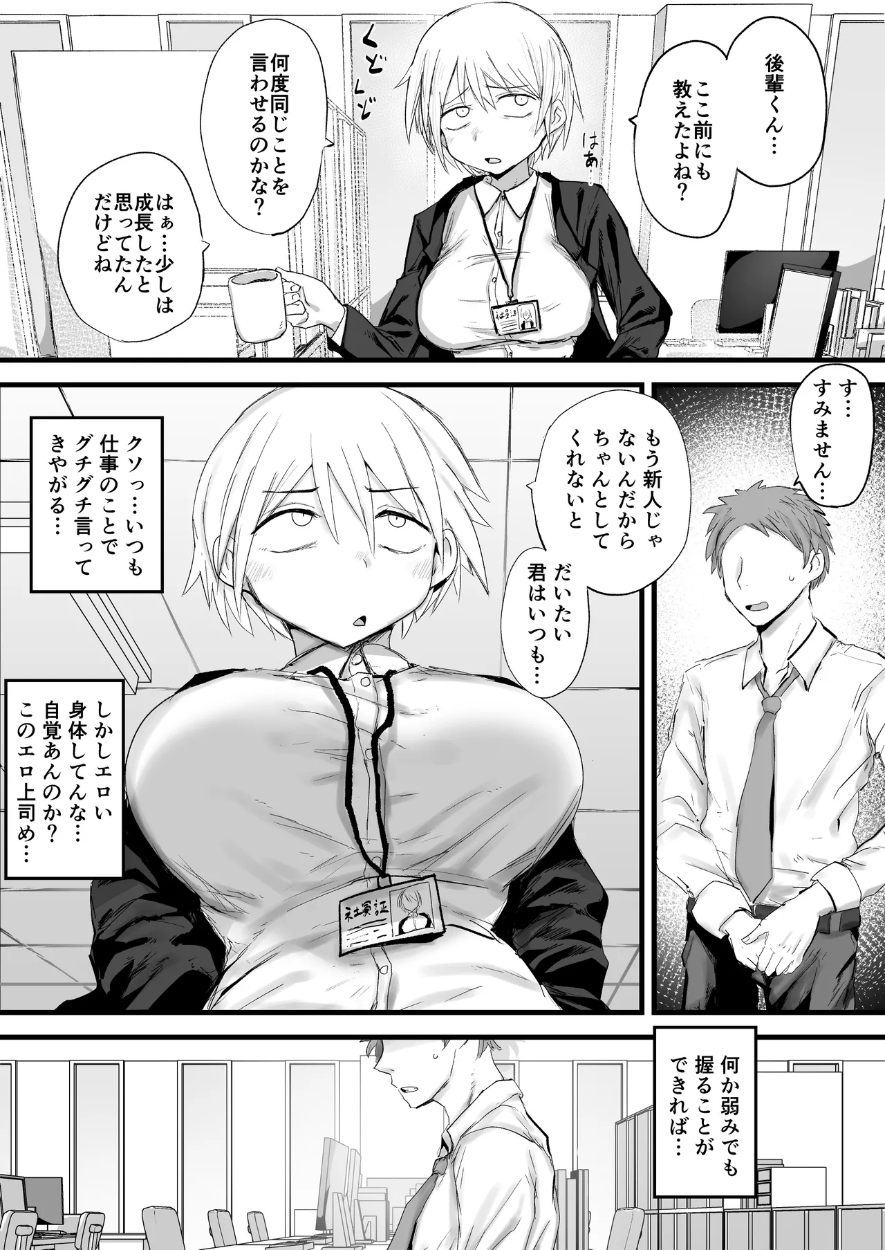 会社の先輩がうるさいので従順なメス穴になるまで開発する 2ページ