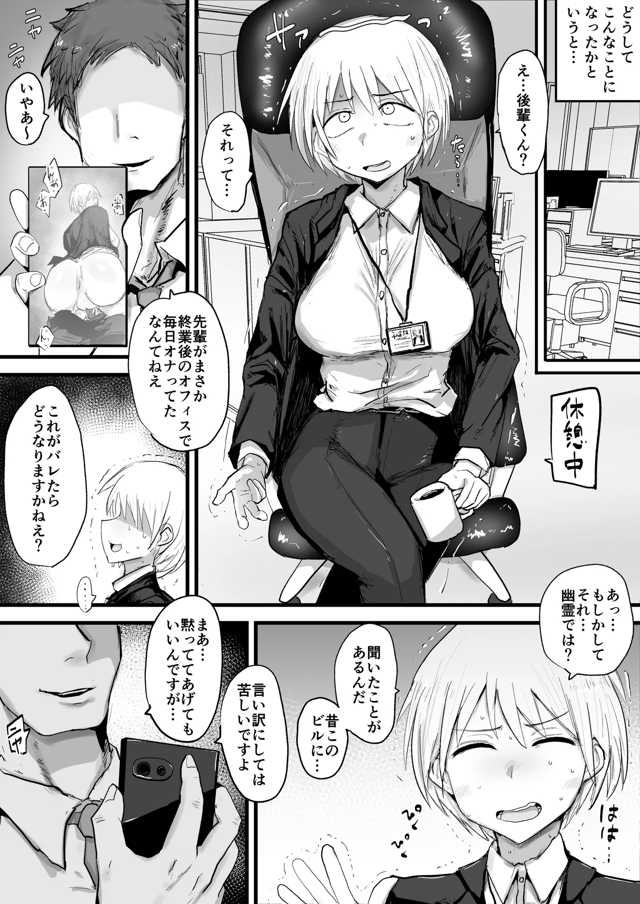 会社の先輩がうるさいので従順なメス穴になるまで開発する 4ページ