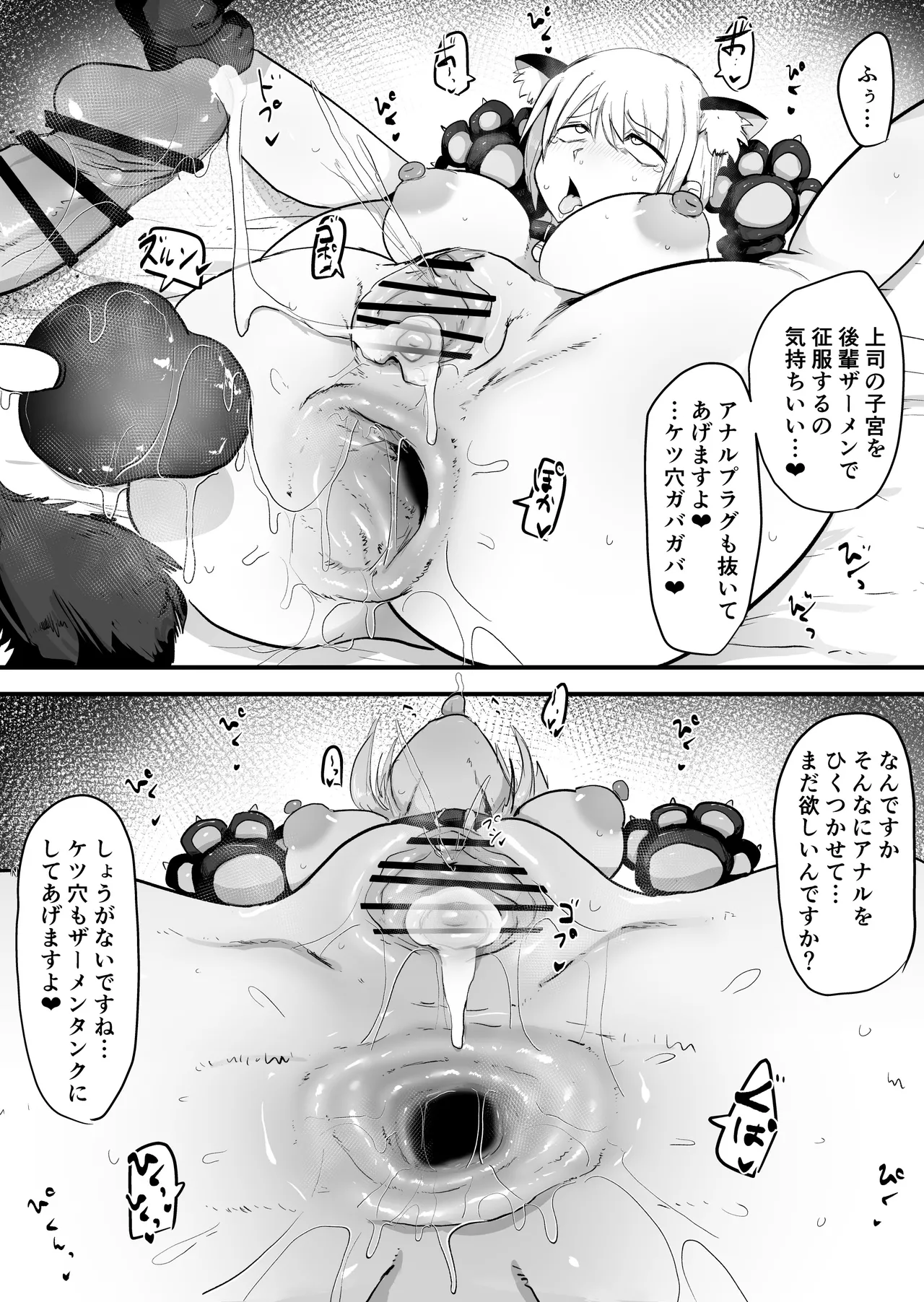 会社の先輩がうるさいので従順なメス穴になるまで開発する 54ページ