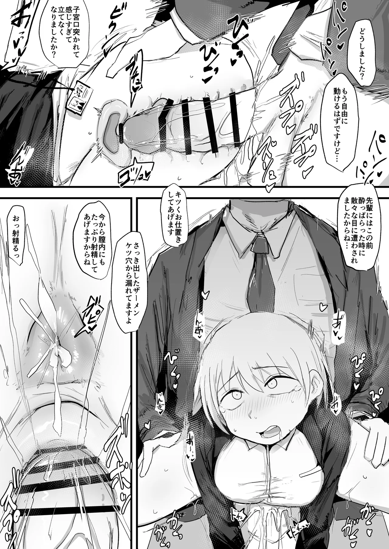 会社の先輩がうるさいので従順なメス穴になるまで開発する 65ページ