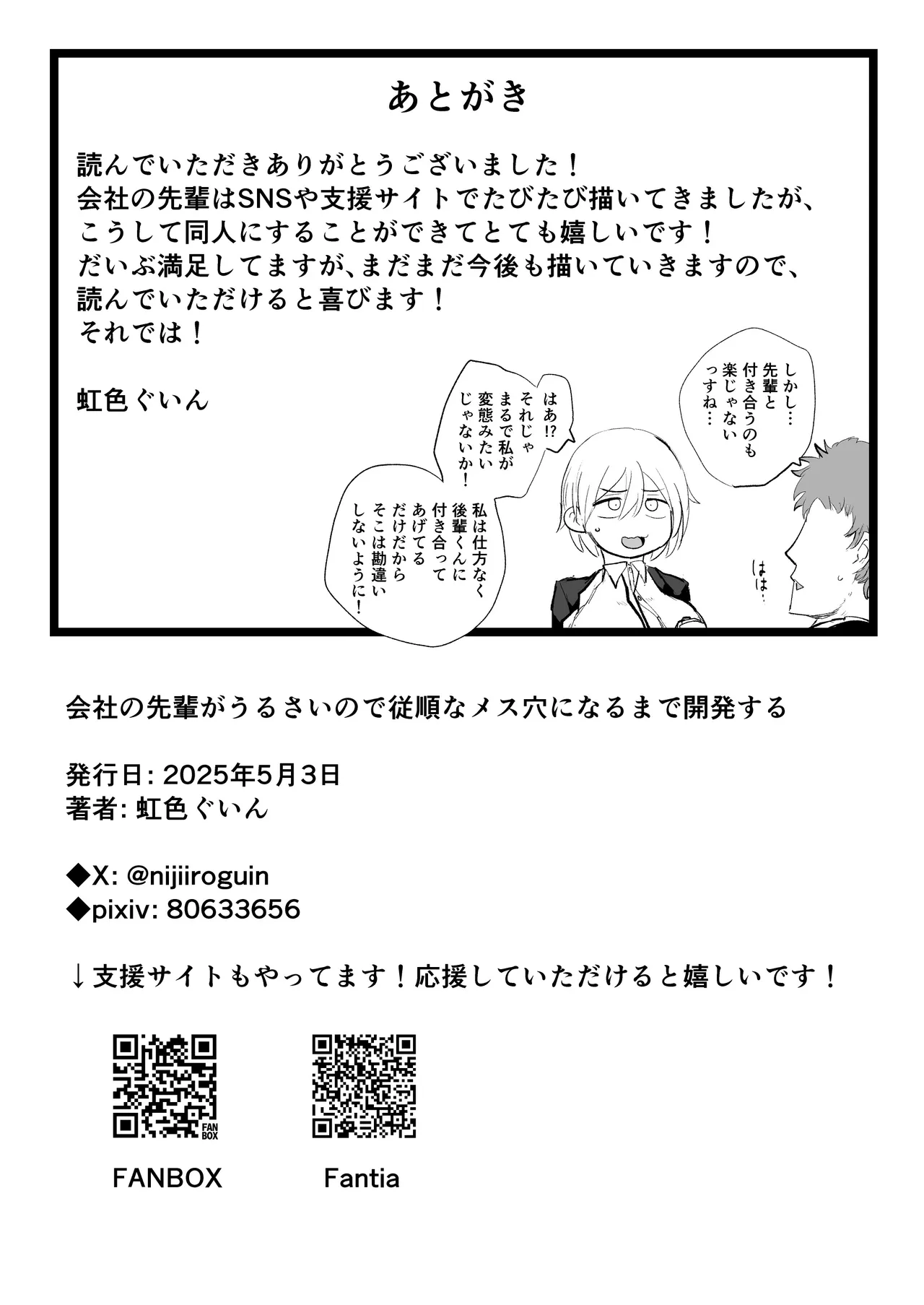 会社の先輩がうるさいので従順なメス穴になるまで開発する 85ページ