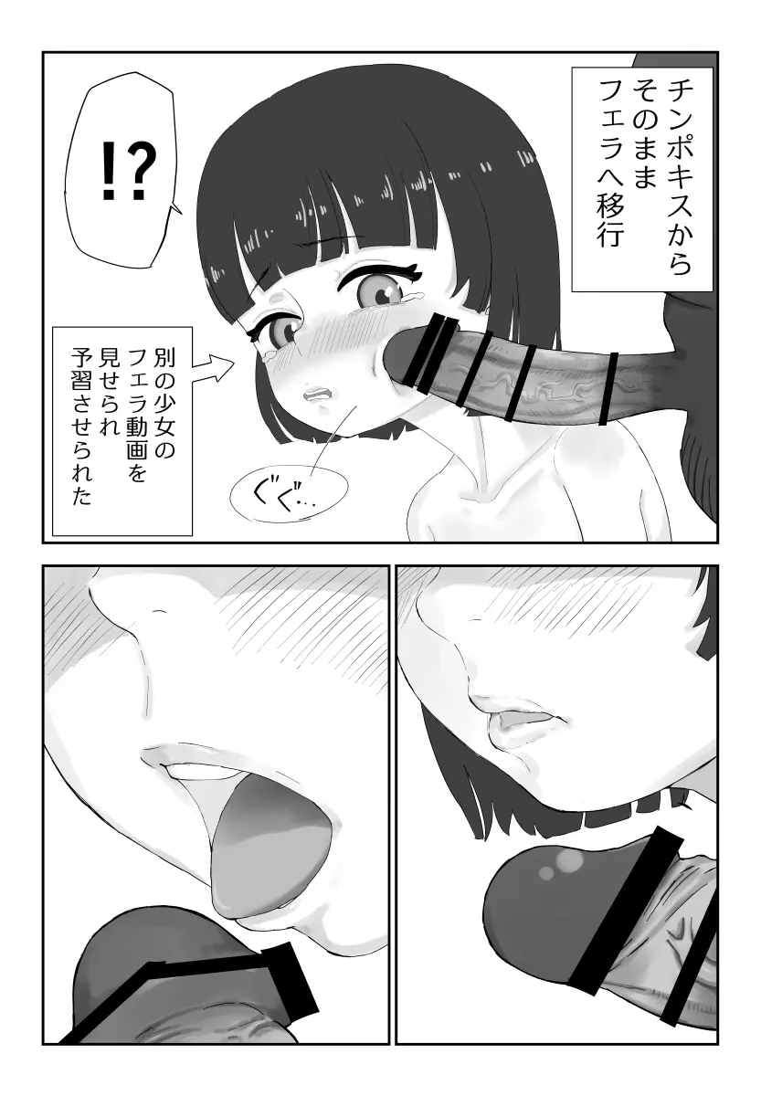 少女フェラチオ咲菜ちゃん 13ページ