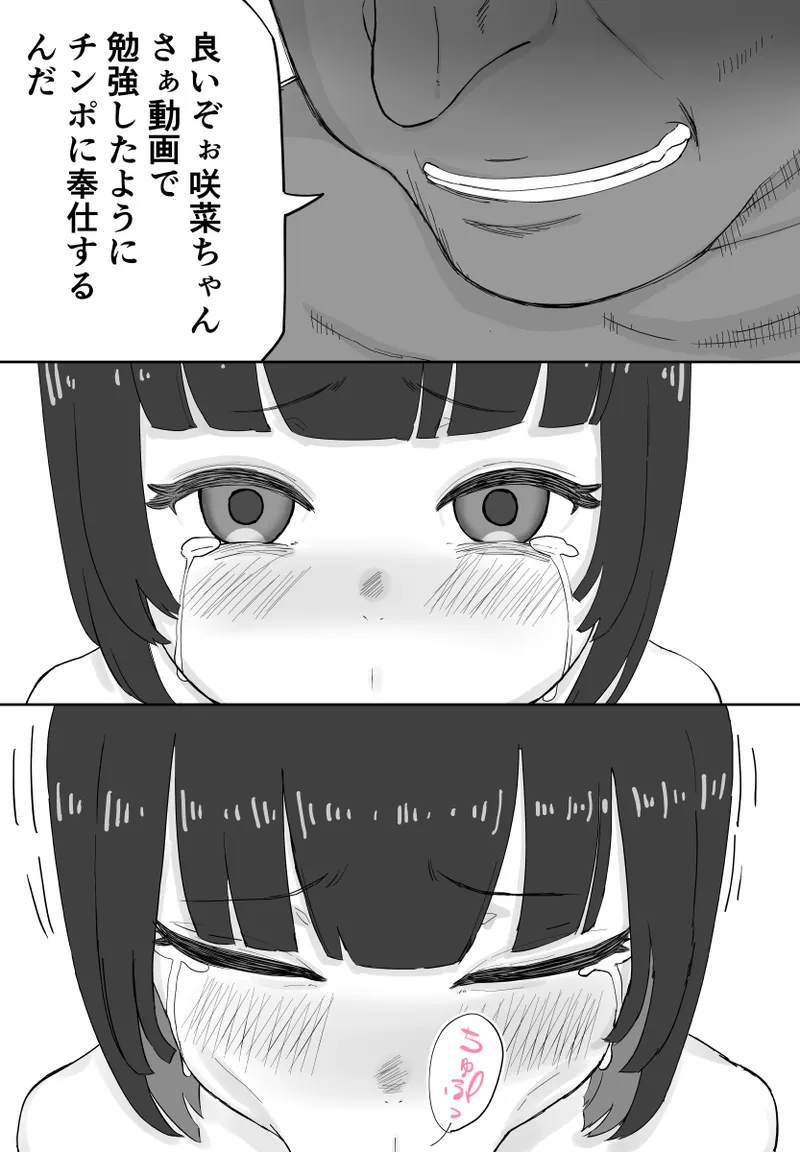 少女フェラチオ咲菜ちゃん 17ページ