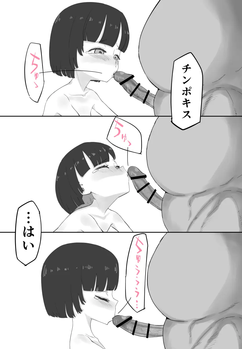 少女フェラチオ咲菜ちゃん 21ページ