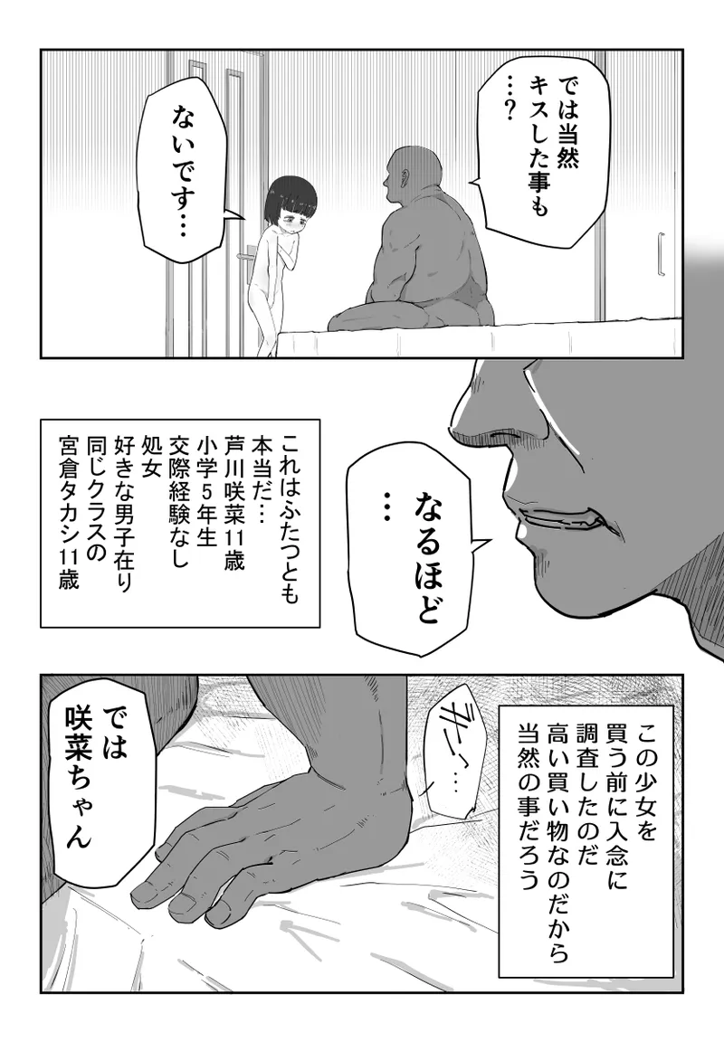 少女フェラチオ咲菜ちゃん 4ページ