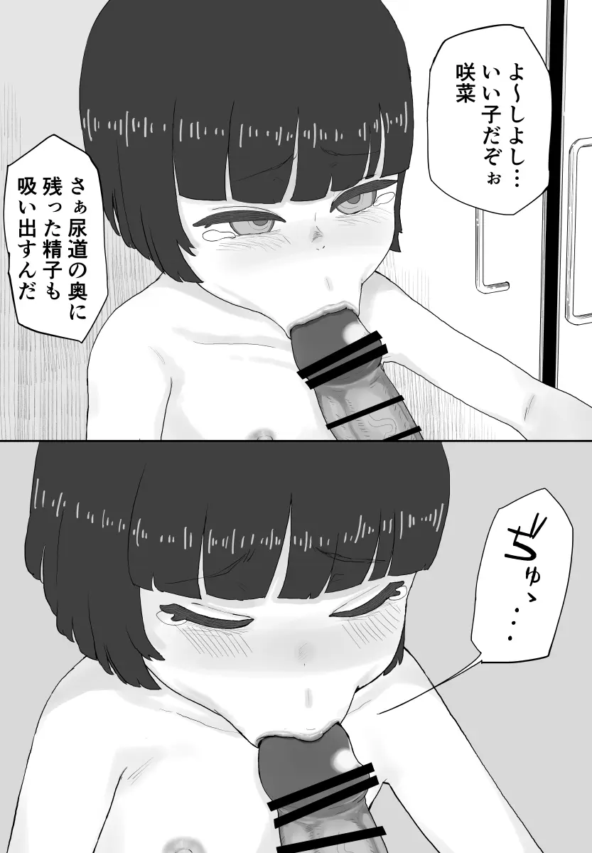少女フェラチオ咲菜ちゃん 55ページ