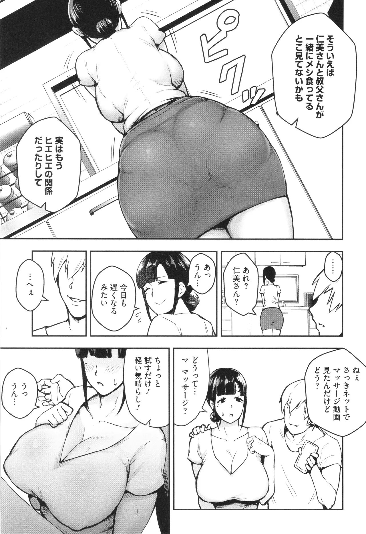 寝取られた爆乳妻たち 10ページ