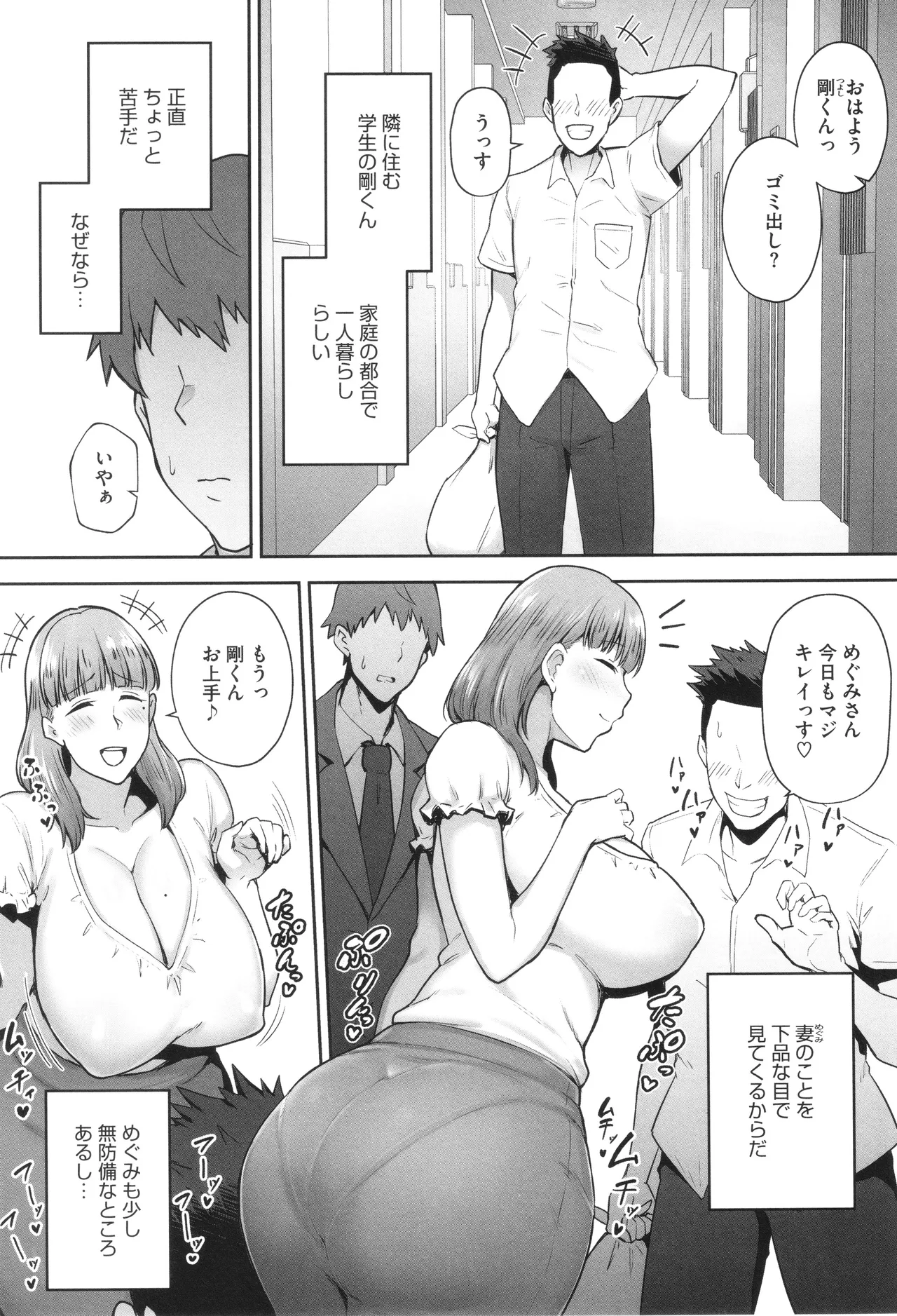 寝取られた爆乳妻たち 108ページ