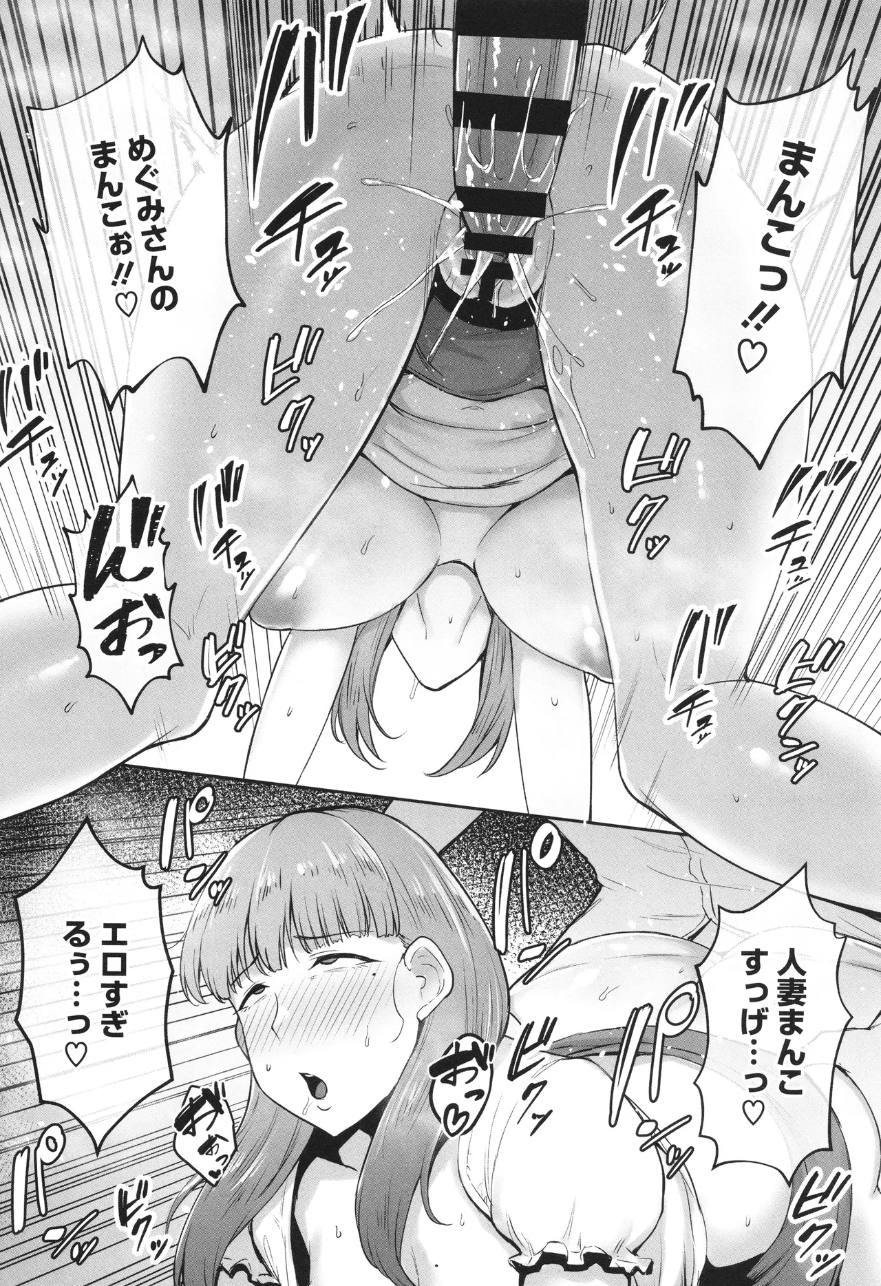 寝取られた爆乳妻たち 123ページ
