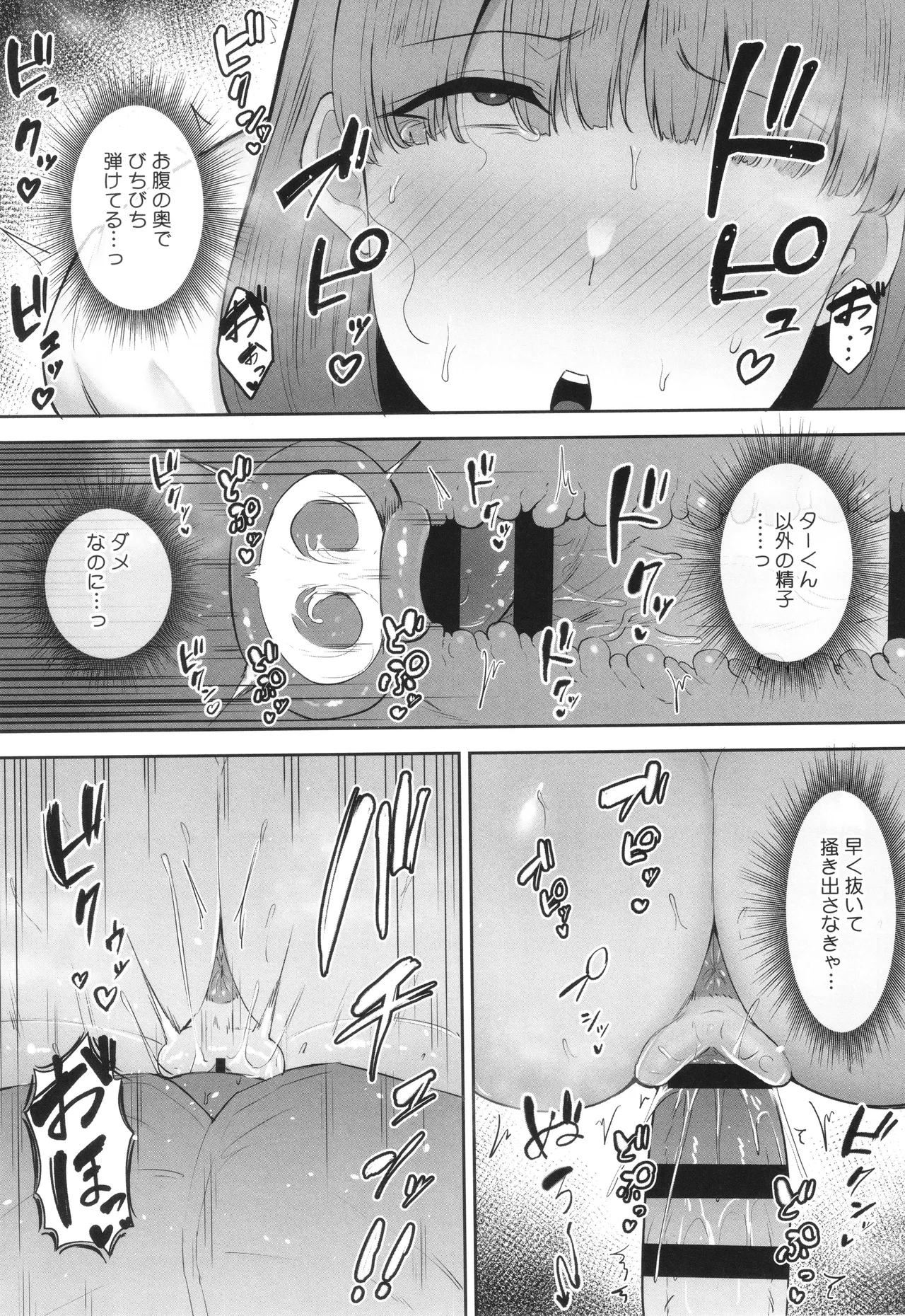 寝取られた爆乳妻たち 126ページ