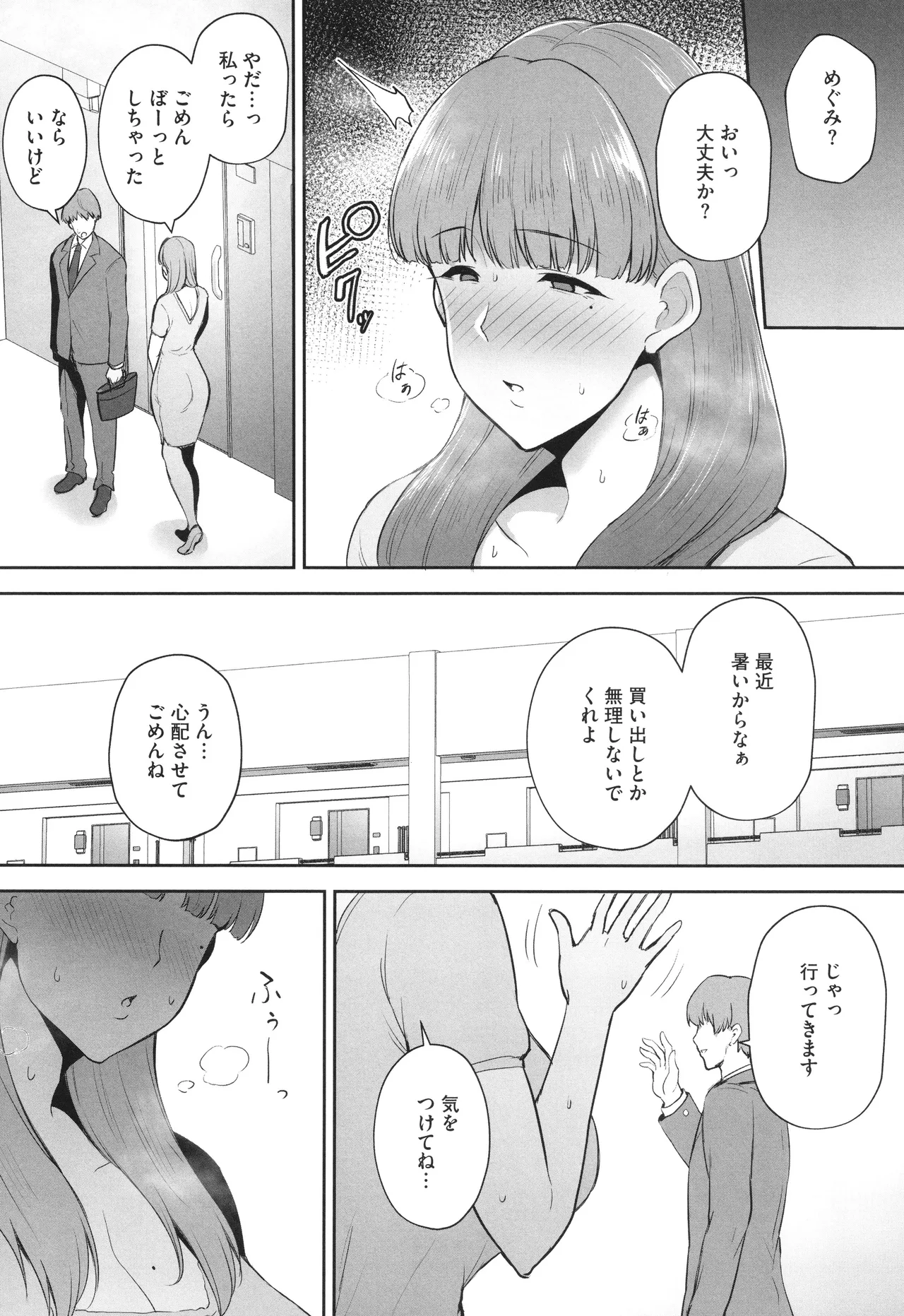 寝取られた爆乳妻たち 129ページ