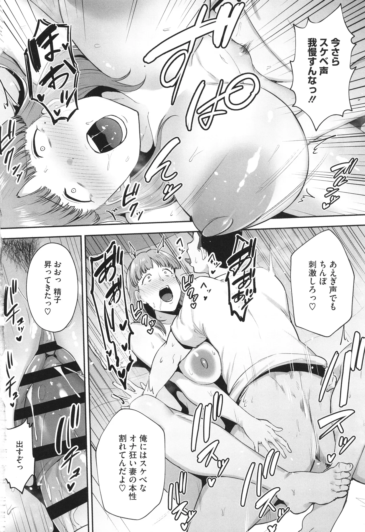 寝取られた爆乳妻たち 145ページ