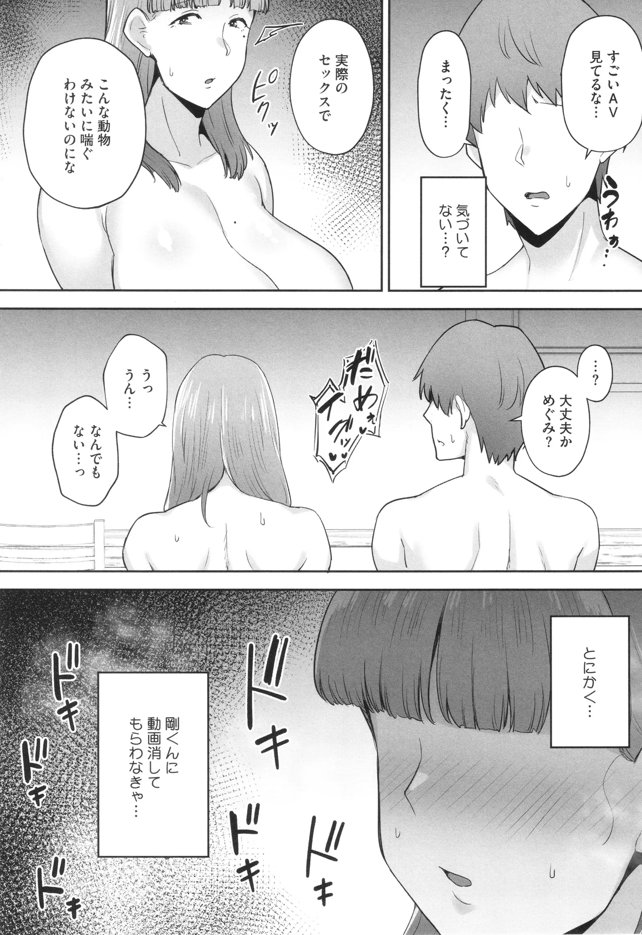 寝取られた爆乳妻たち 152ページ
