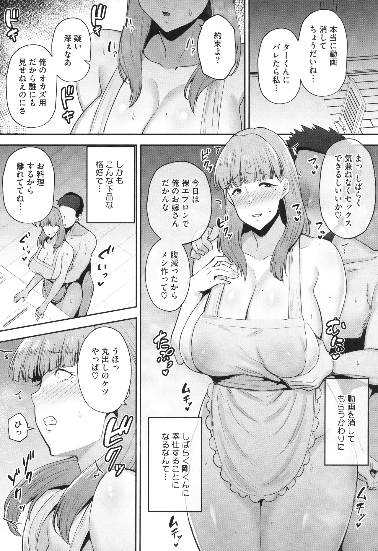 寝取られた爆乳妻たち 153ページ