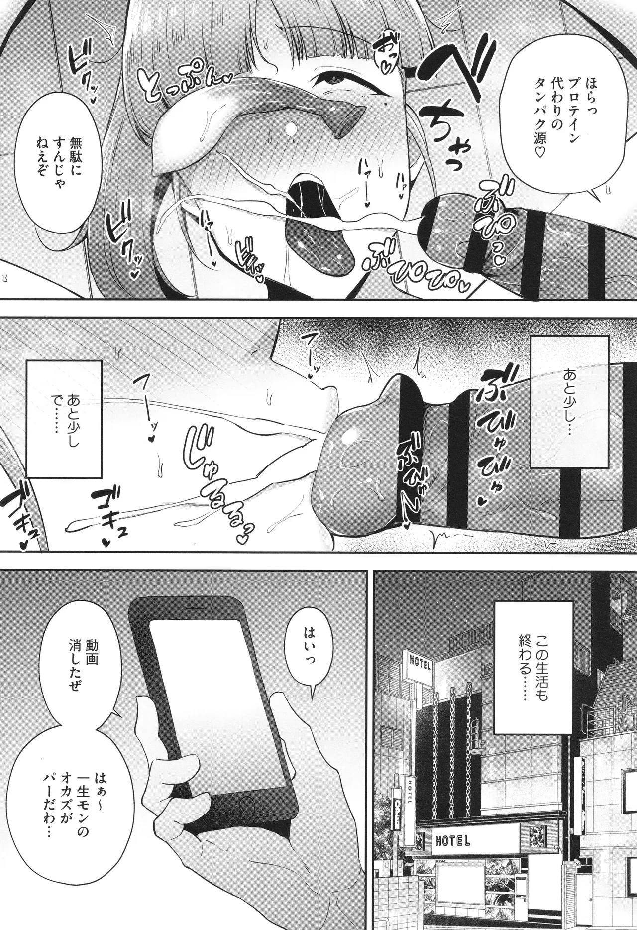 寝取られた爆乳妻たち 167ページ