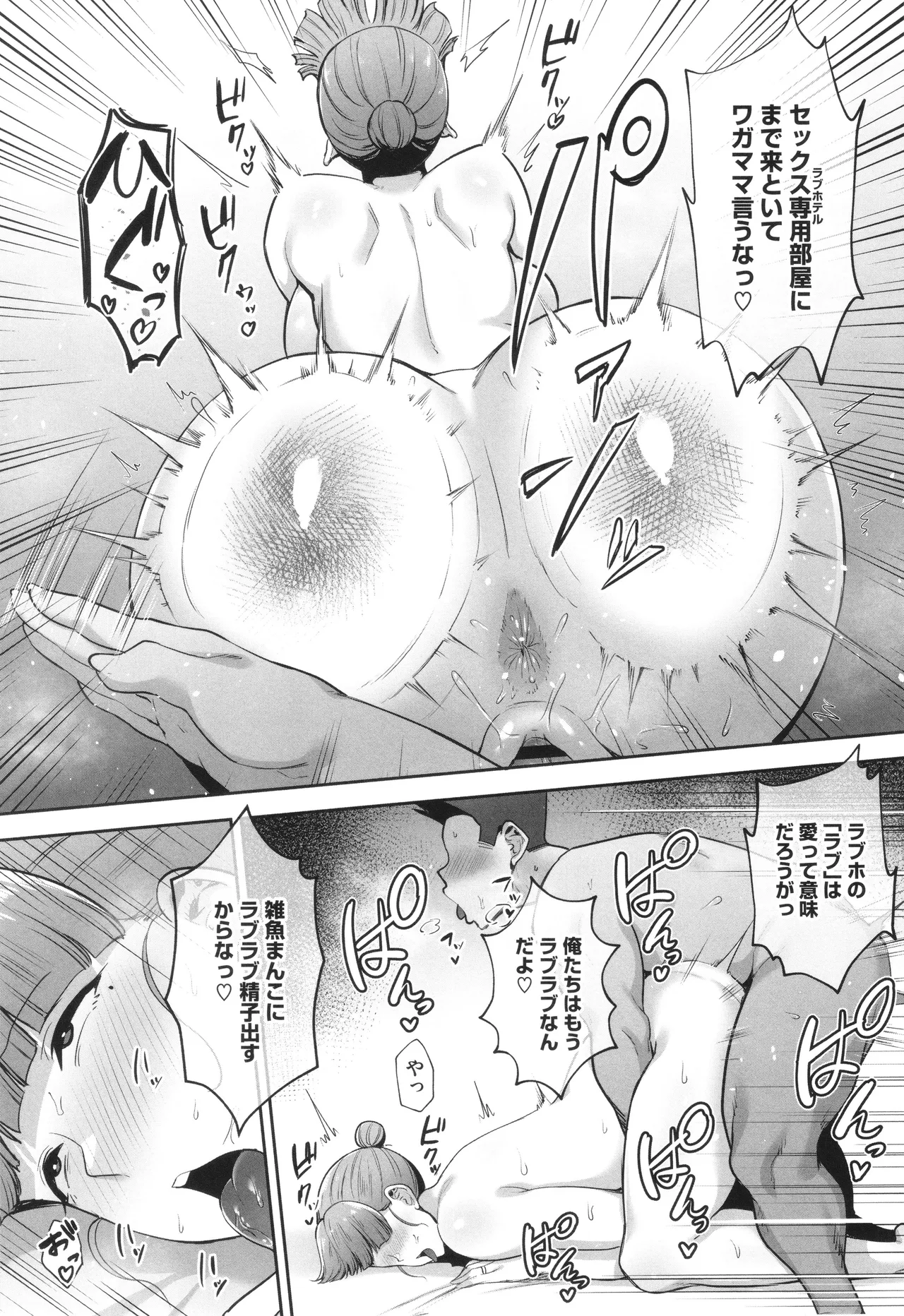 寝取られた爆乳妻たち 178ページ