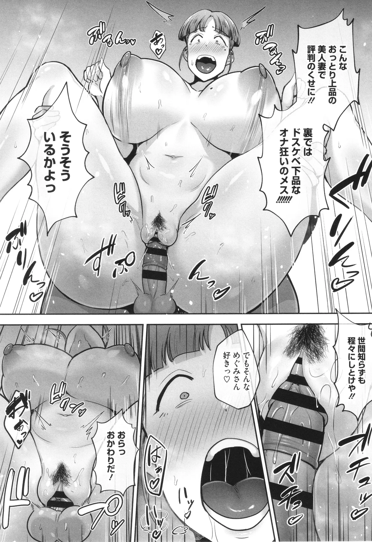 寝取られた爆乳妻たち 180ページ