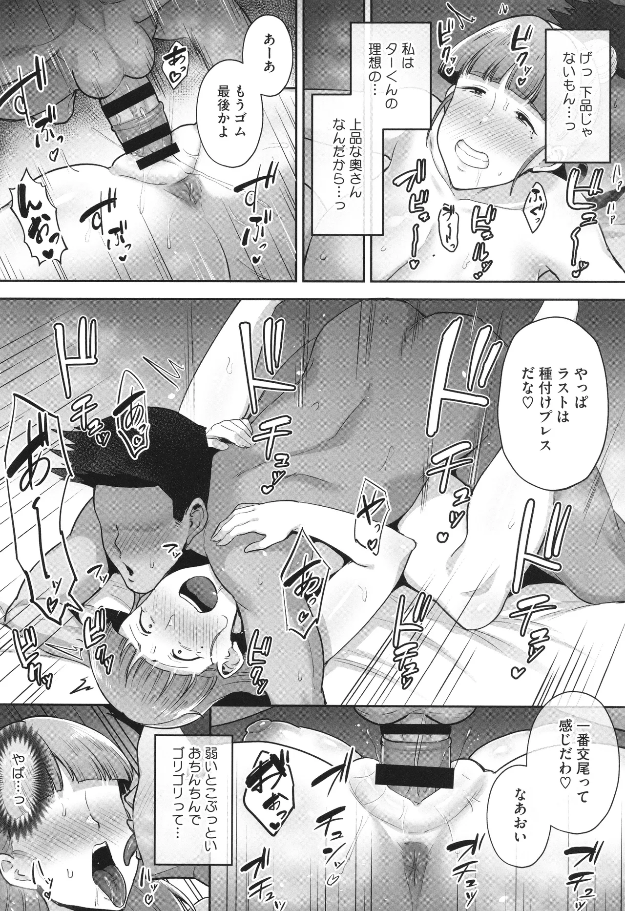 寝取られた爆乳妻たち 181ページ