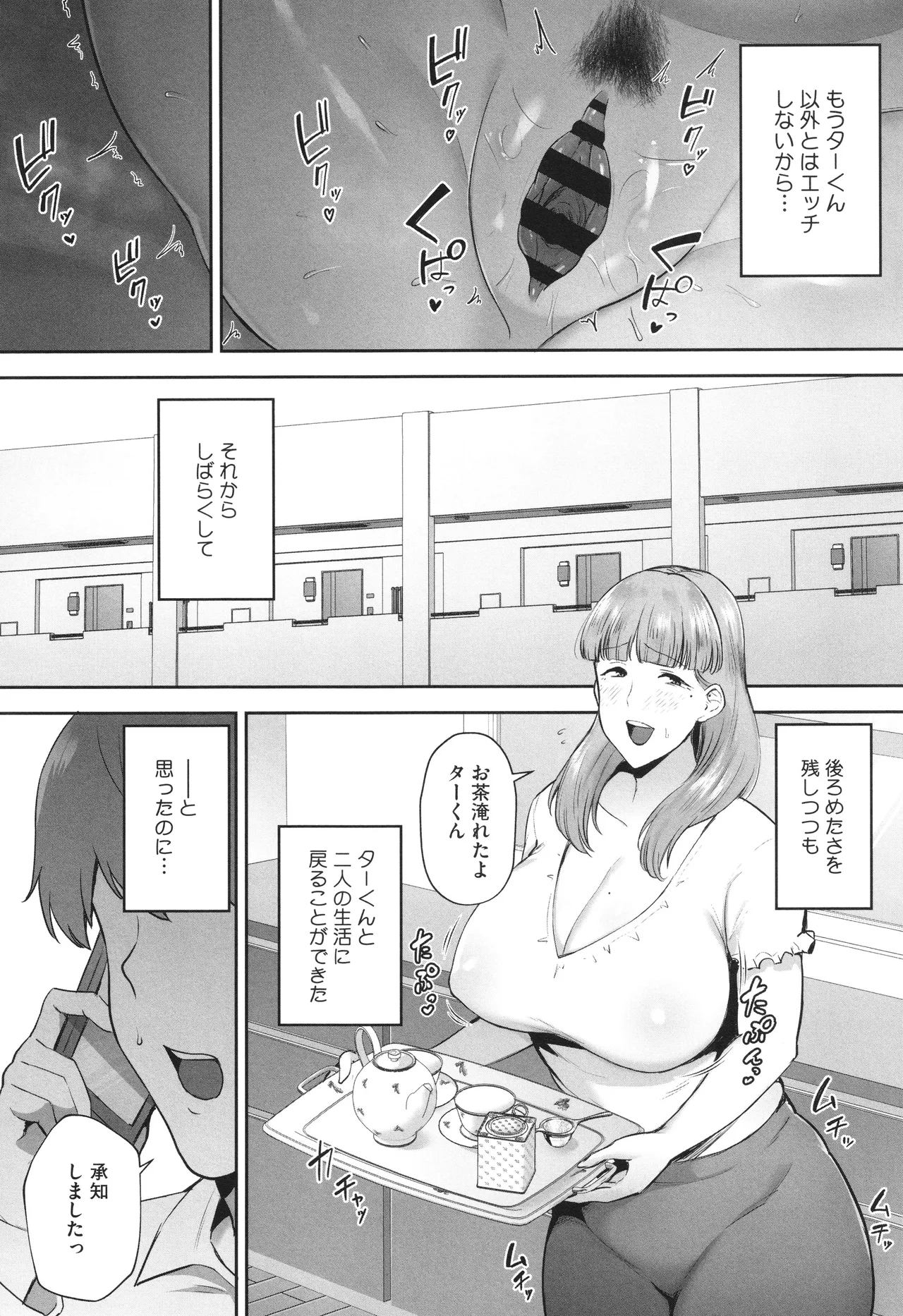 寝取られた爆乳妻たち 187ページ