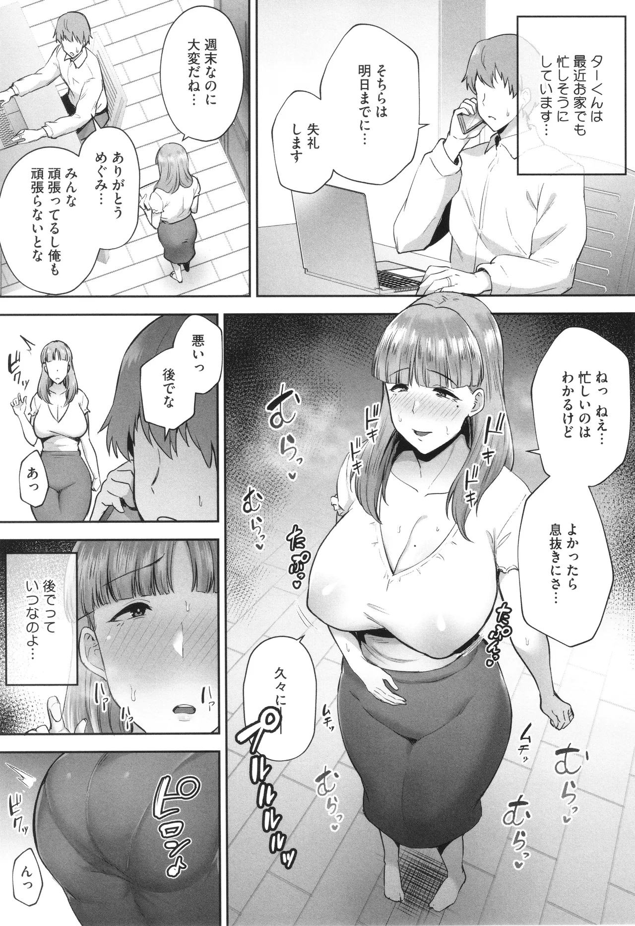 寝取られた爆乳妻たち 188ページ