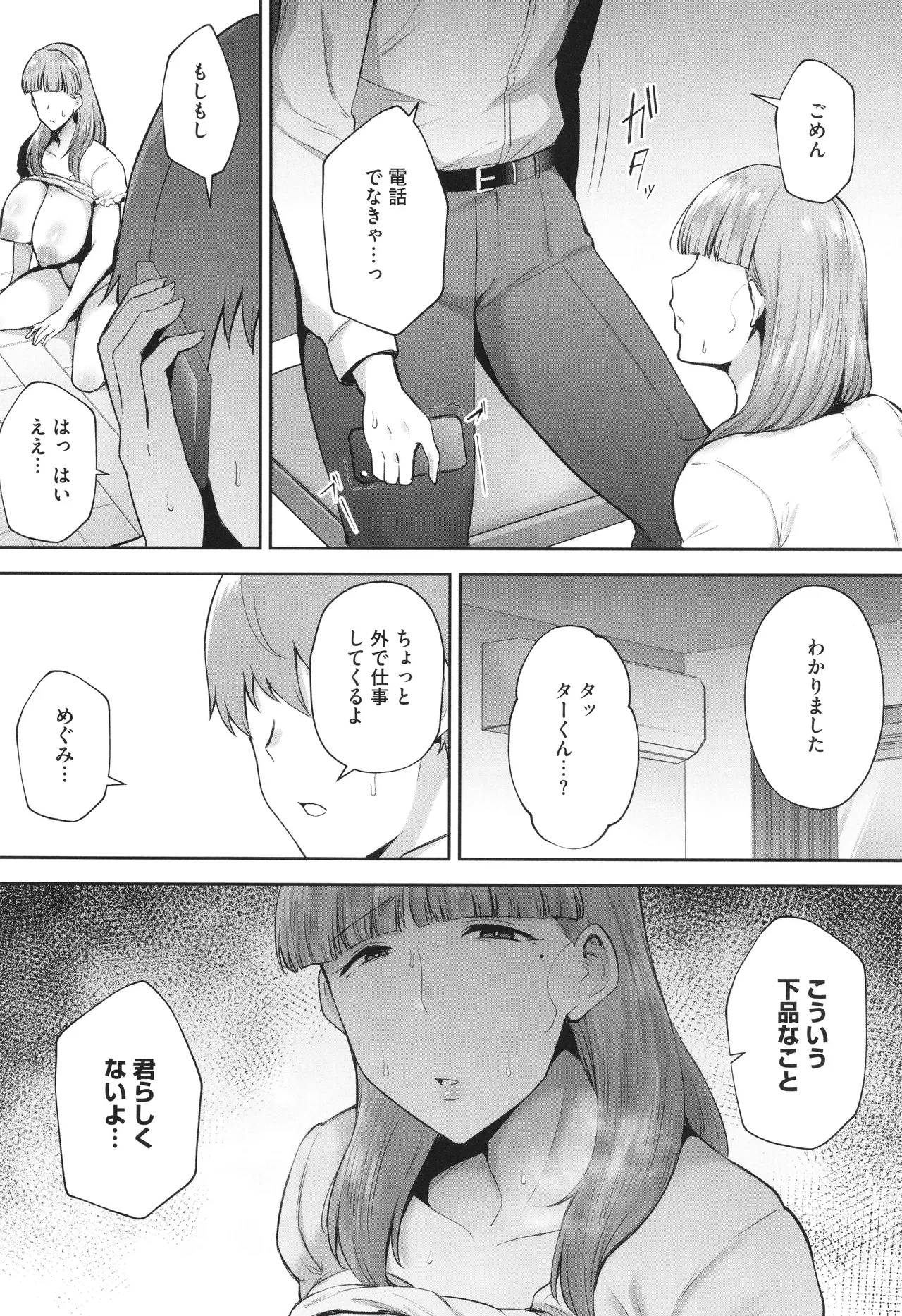 寝取られた爆乳妻たち 193ページ