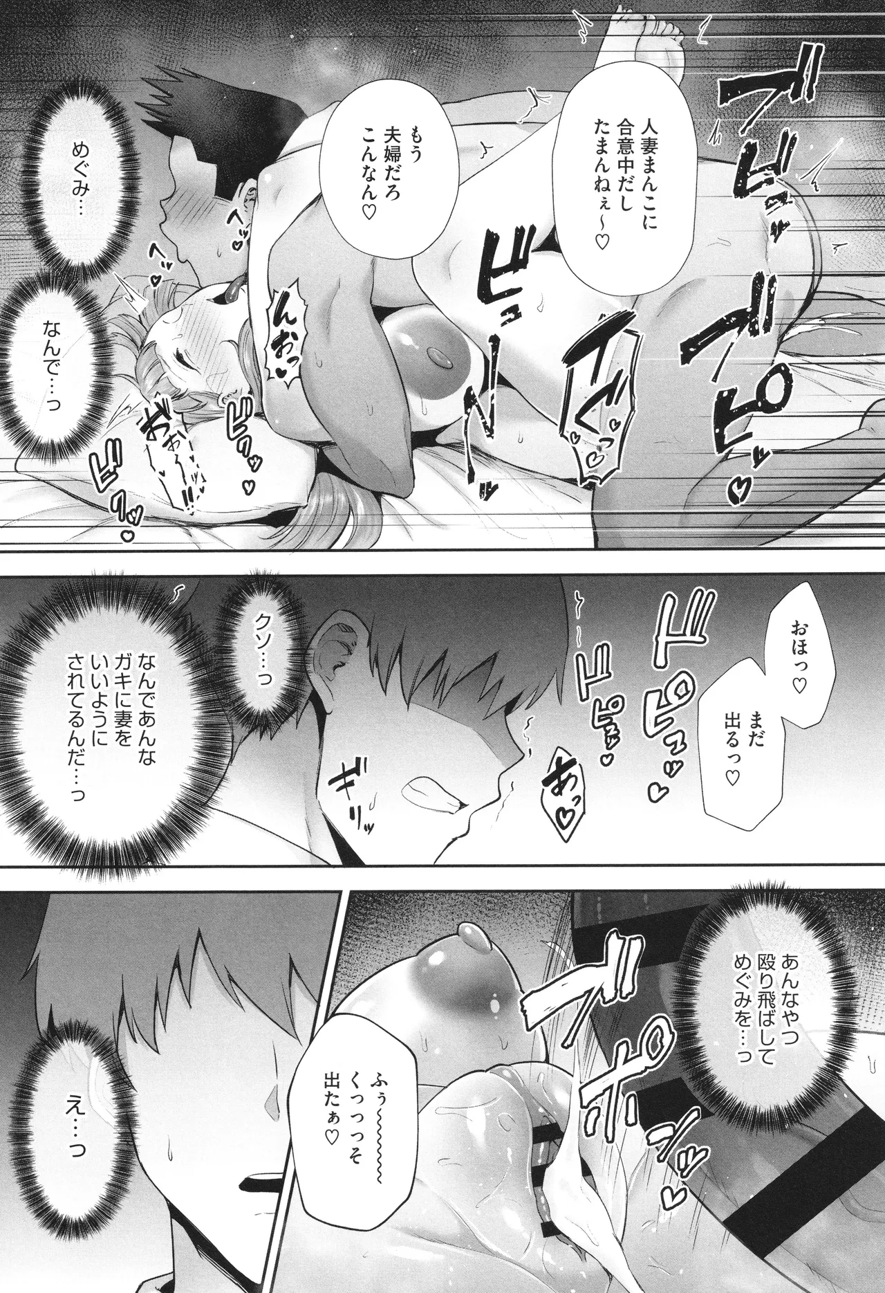 寝取られた爆乳妻たち 203ページ