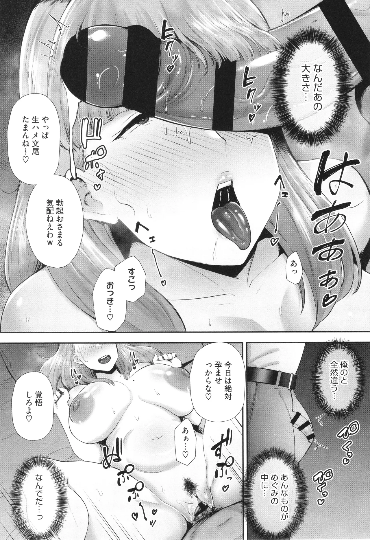 寝取られた爆乳妻たち 204ページ