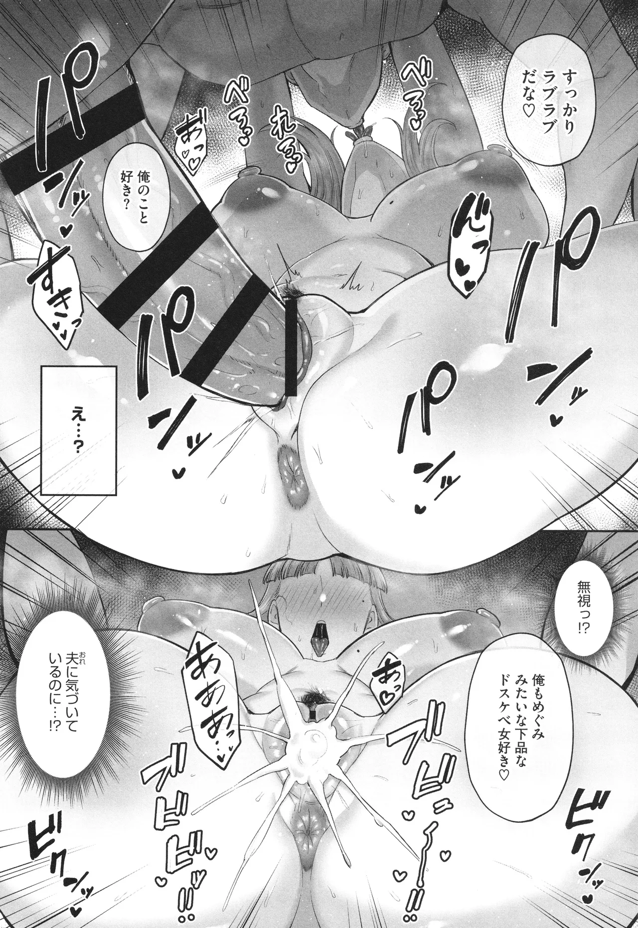 寝取られた爆乳妻たち 207ページ