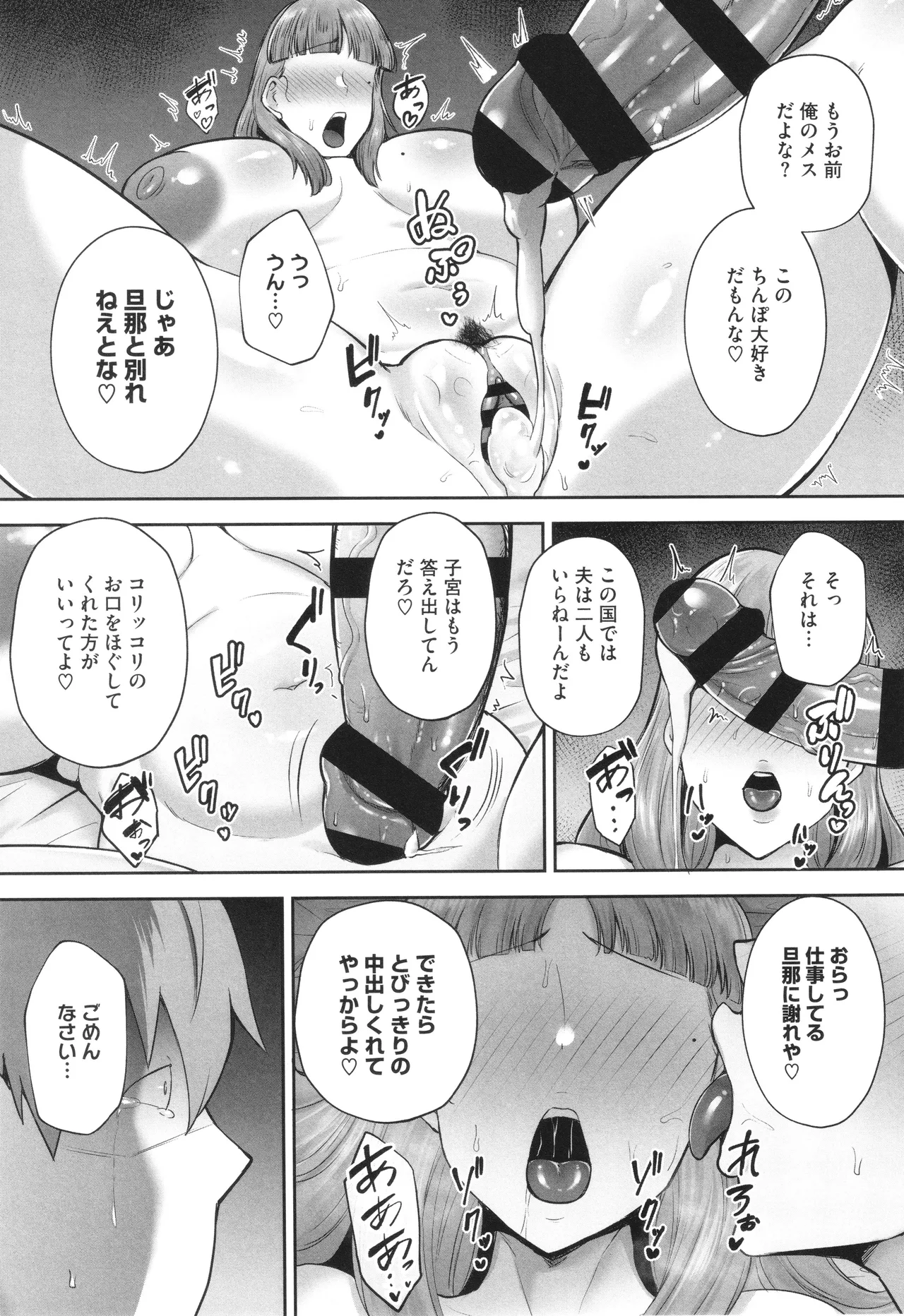 寝取られた爆乳妻たち 208ページ