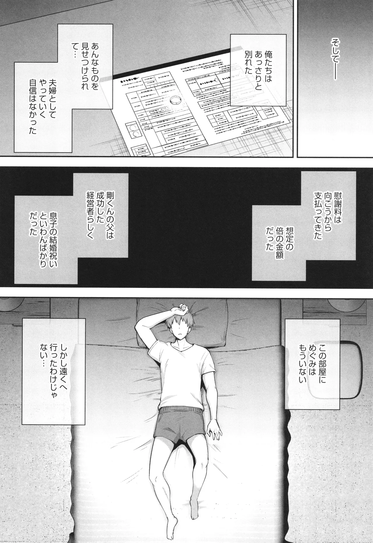 寝取られた爆乳妻たち 213ページ