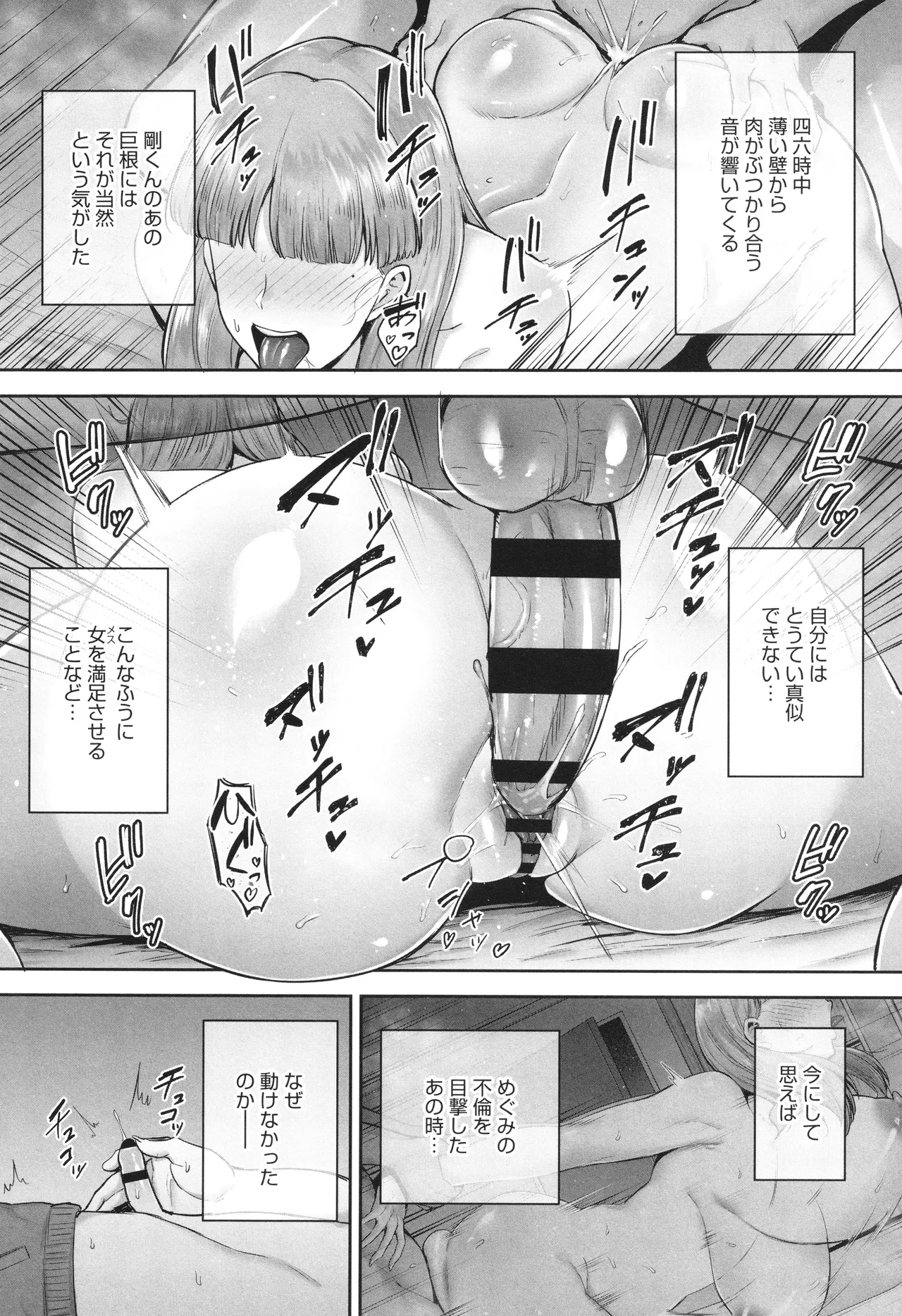 寝取られた爆乳妻たち 215ページ